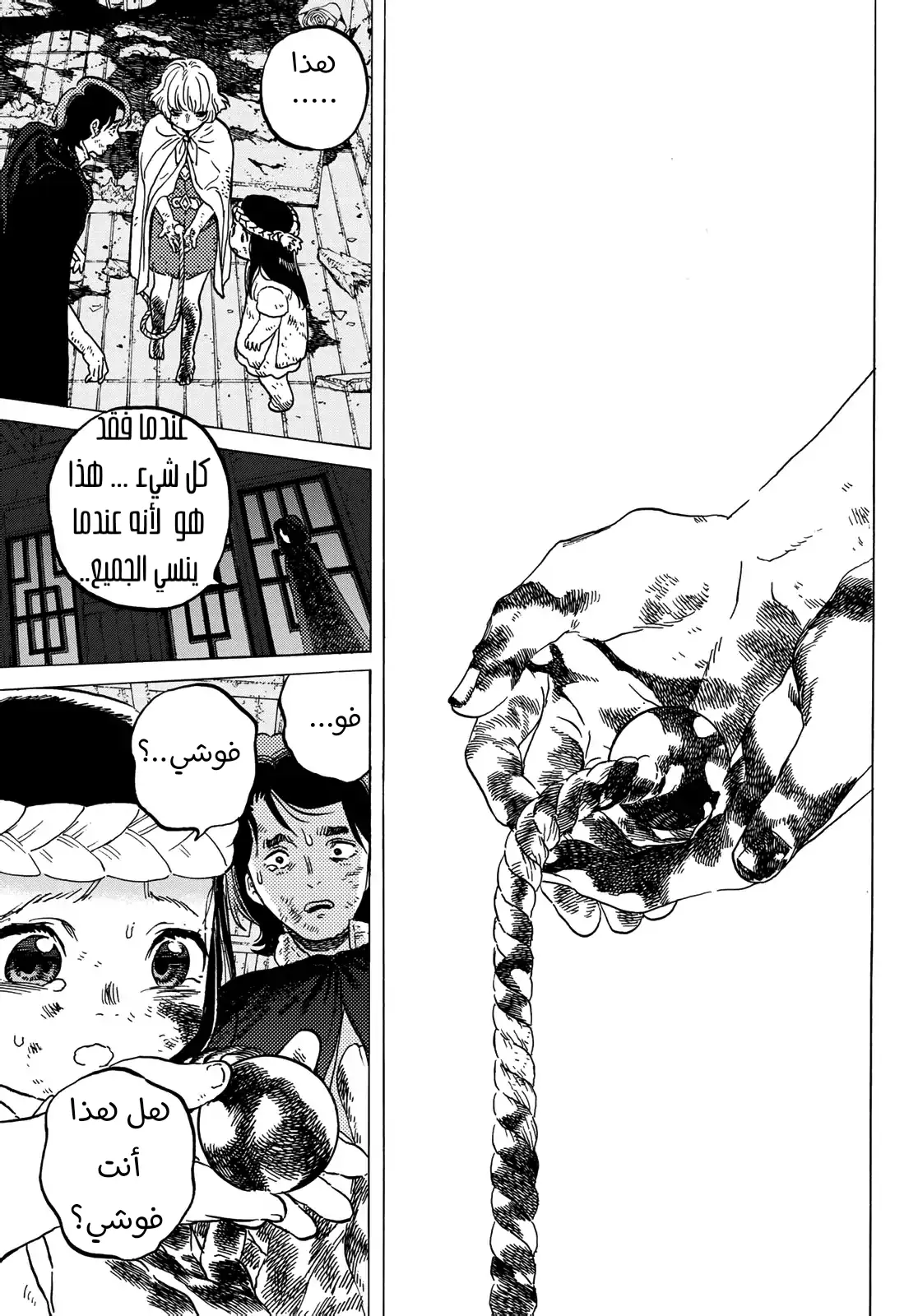 Read Fumetsu no Anata e AR Manga Online