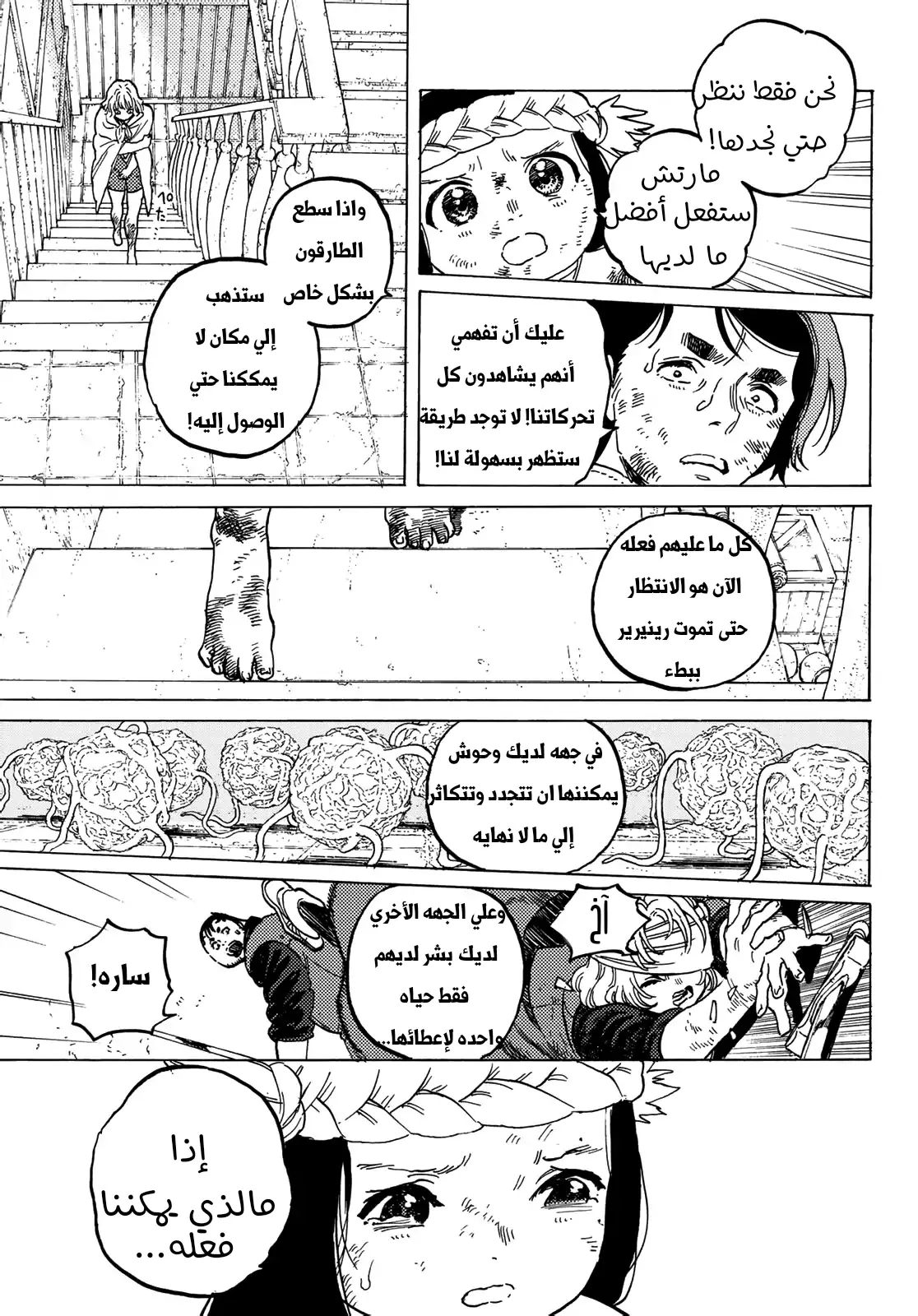 Read Fumetsu no Anata e AR Manga Online