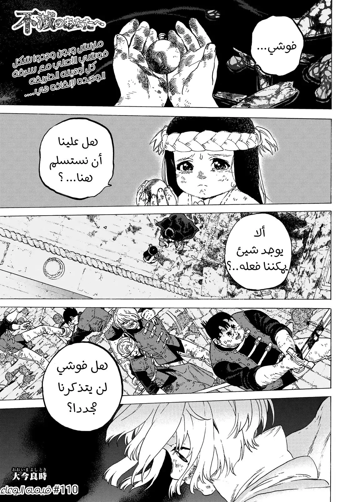 Read Fumetsu no Anata e AR Manga Online