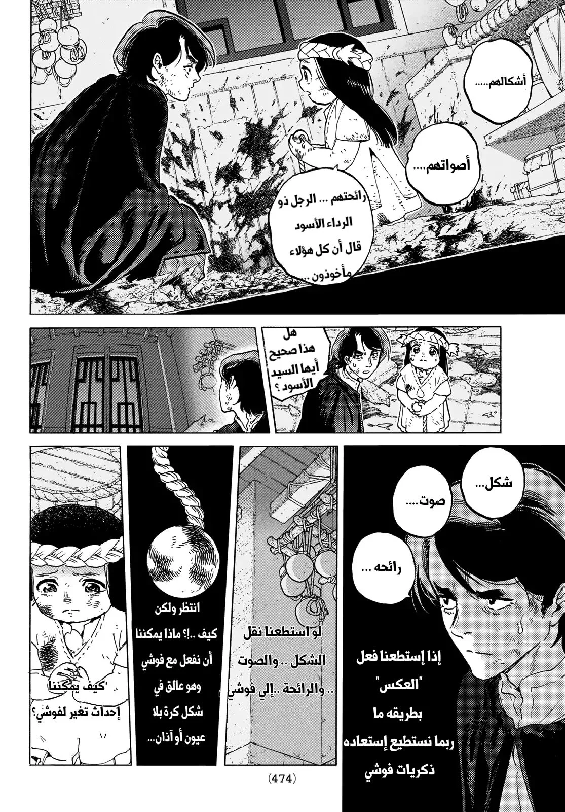 Read Fumetsu no Anata e AR Manga Online