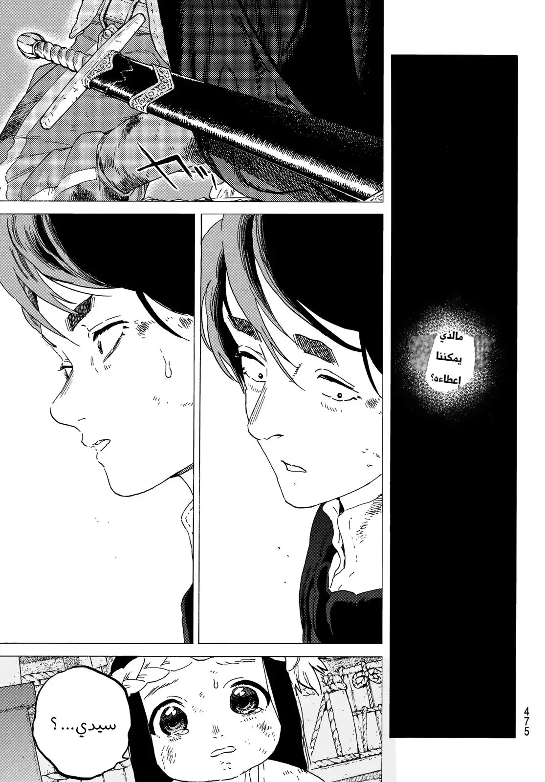 Read Fumetsu no Anata e AR Manga Online