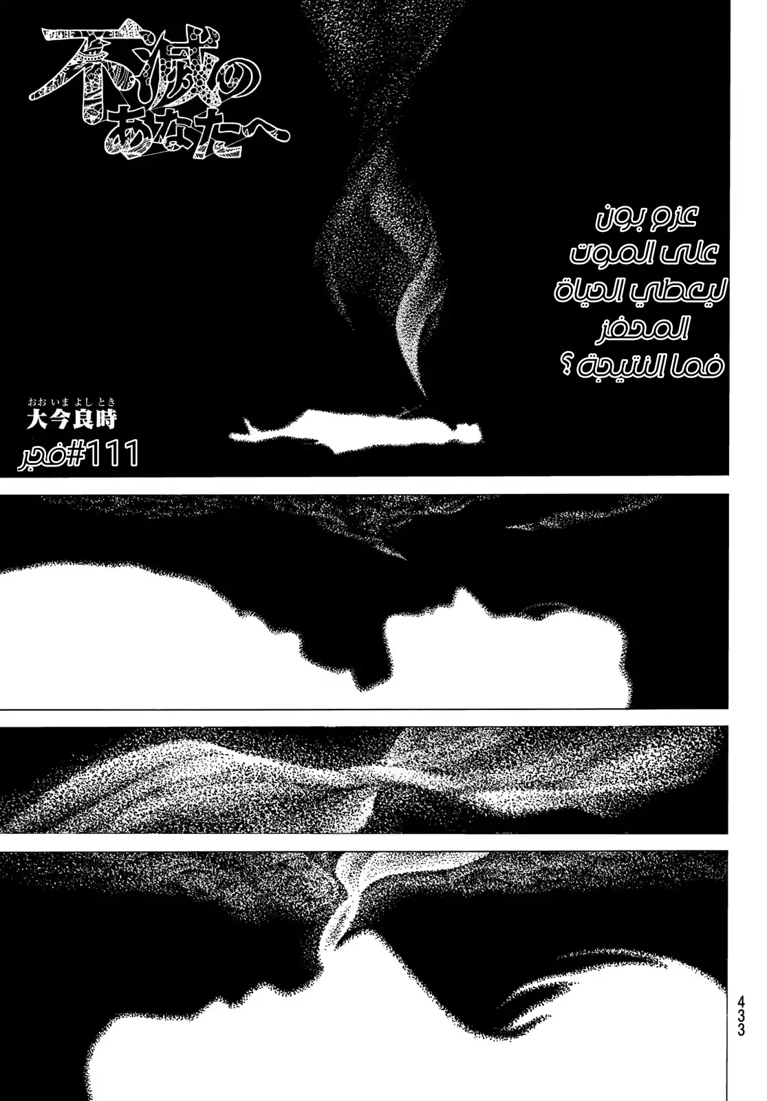 Read Fumetsu no Anata e AR Manga Online
