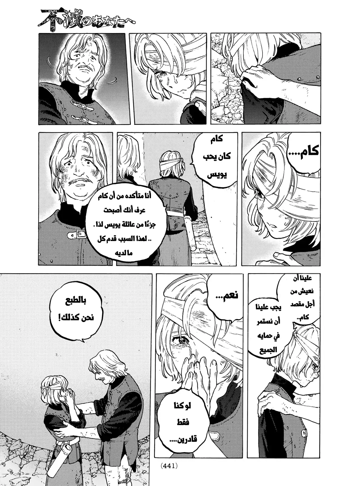 Read Fumetsu no Anata e AR Manga Online