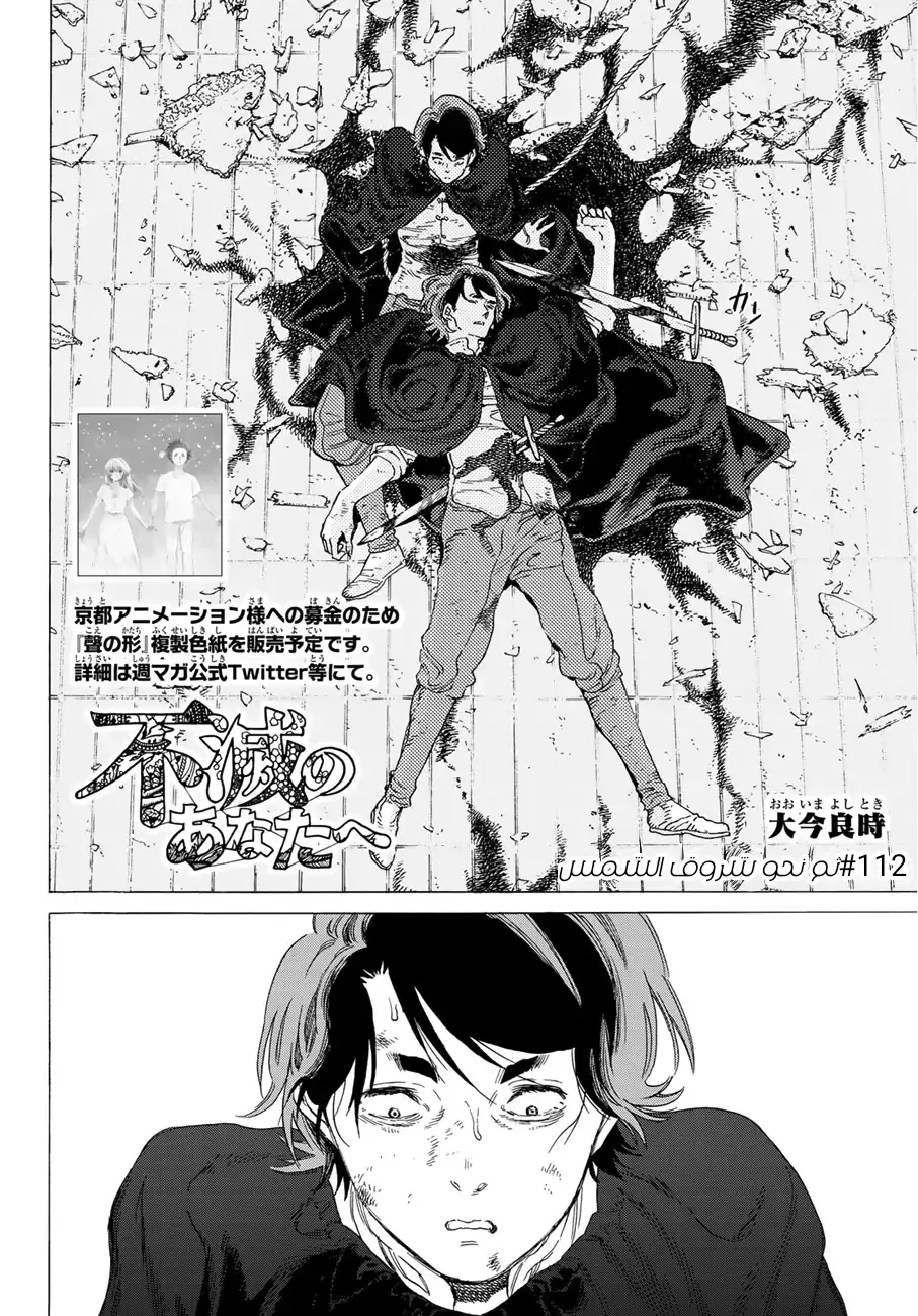 Read Fumetsu no Anata e AR Manga Online