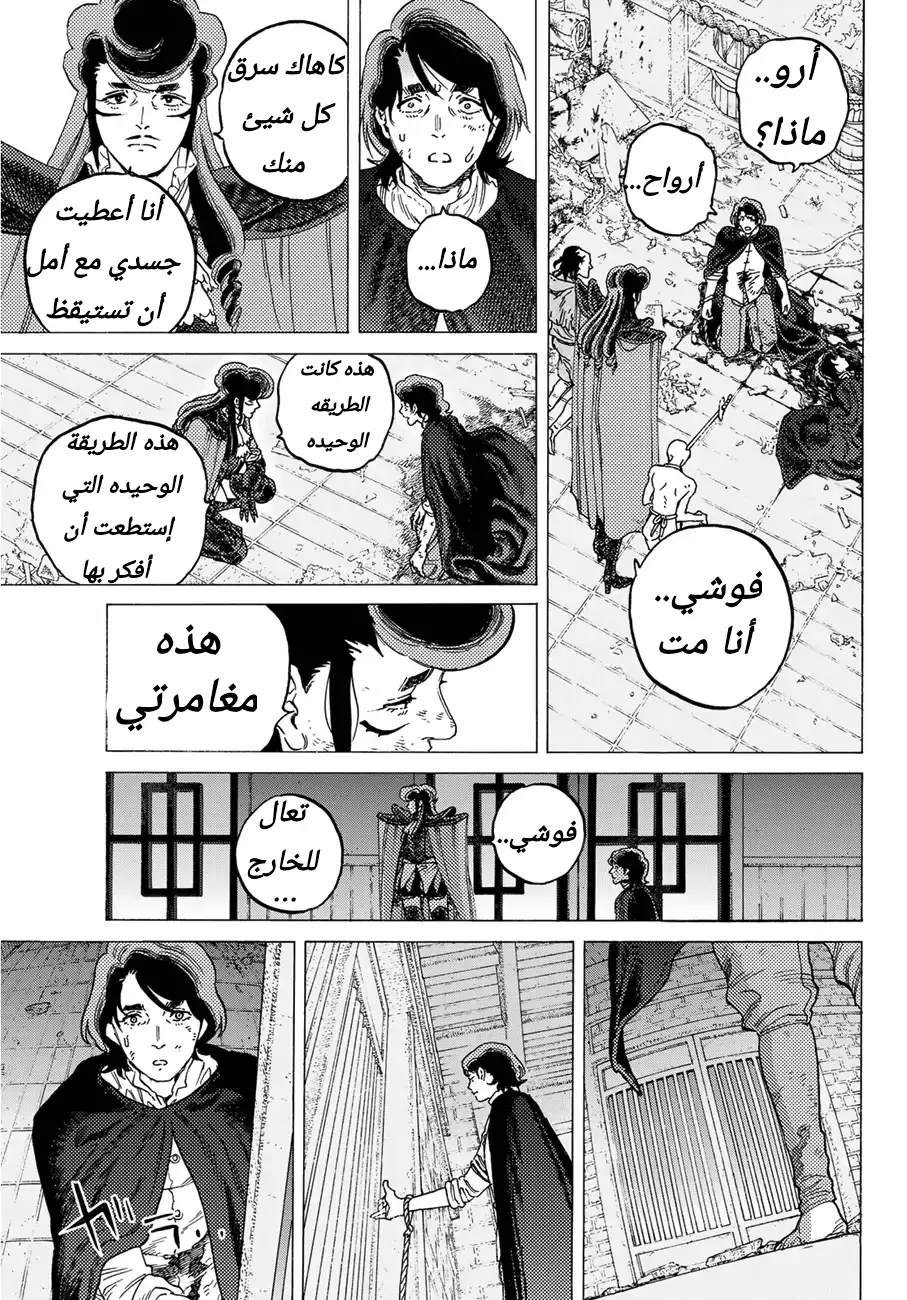 Read Fumetsu no Anata e AR Manga Online