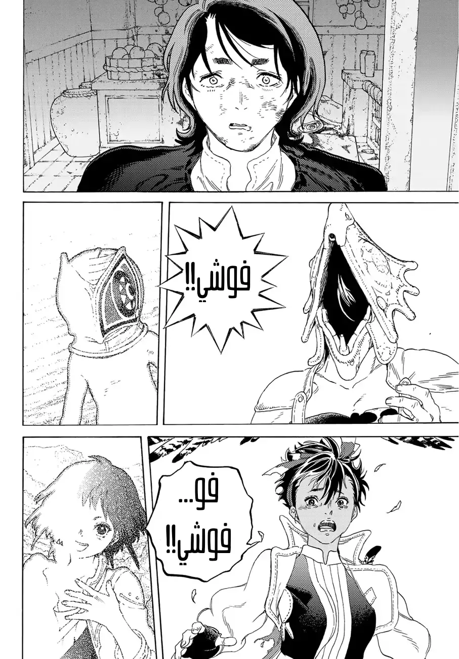 Read Fumetsu no Anata e AR Manga Online
