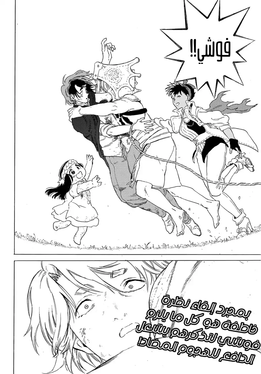 Read Fumetsu no Anata e AR Manga Online