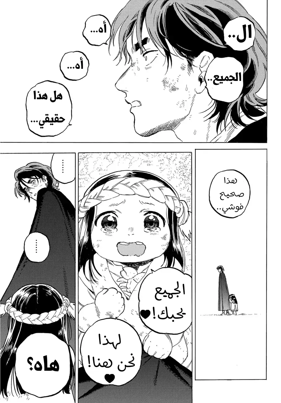 Read Fumetsu no Anata e AR Manga Online