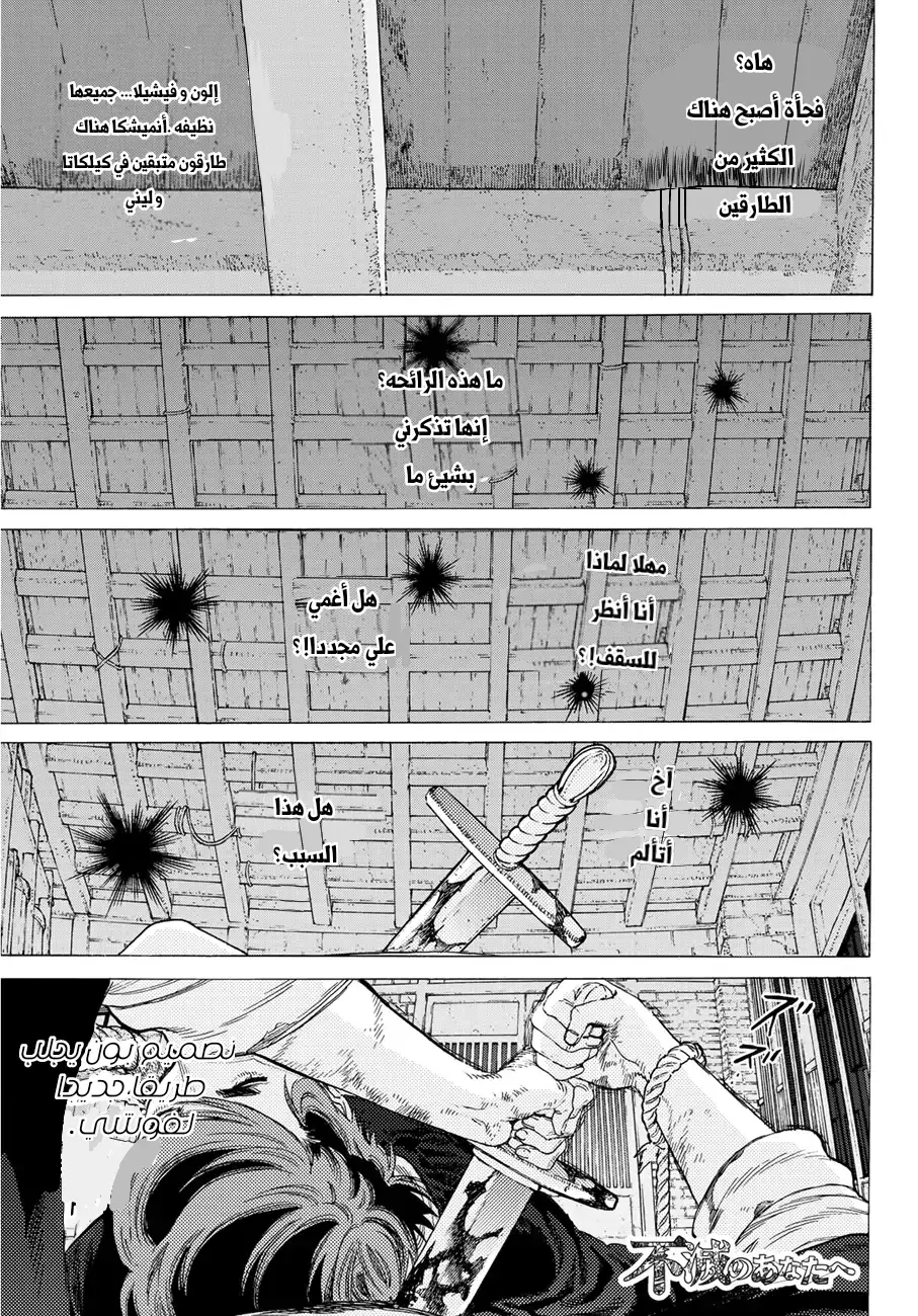 Read Fumetsu no Anata e AR Manga Online