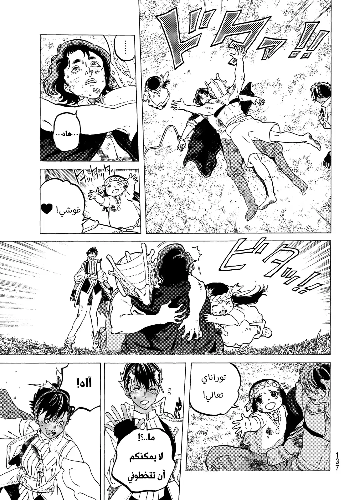 Read Fumetsu no Anata e AR Manga Online