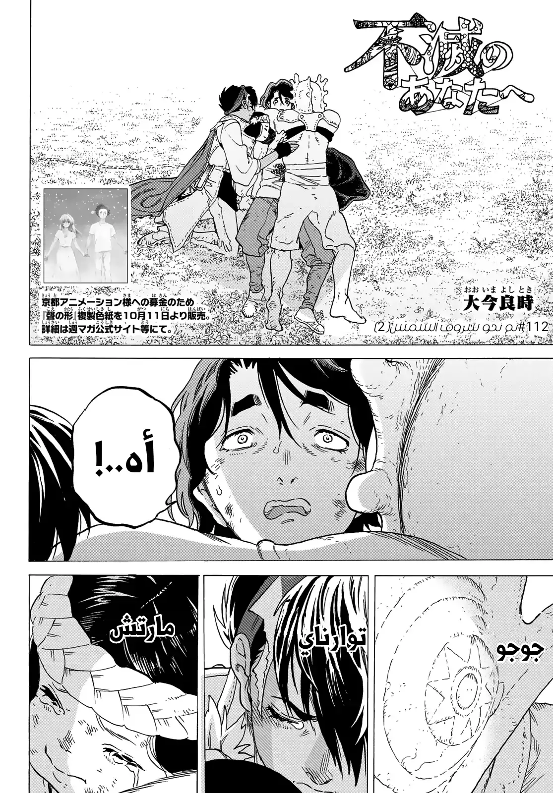 Read Fumetsu no Anata e AR Manga Online