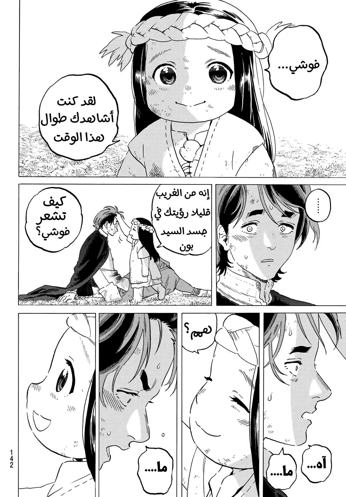 Read Fumetsu no Anata e AR Manga Online