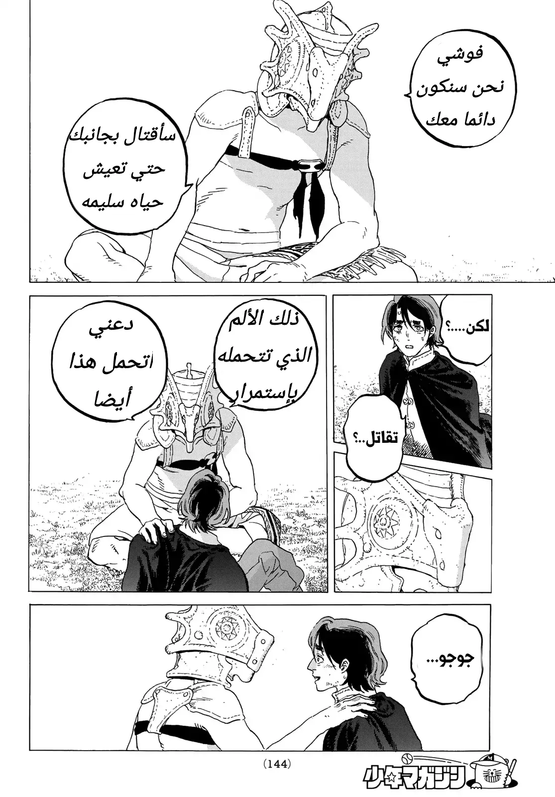 Read Fumetsu no Anata e AR Manga Online