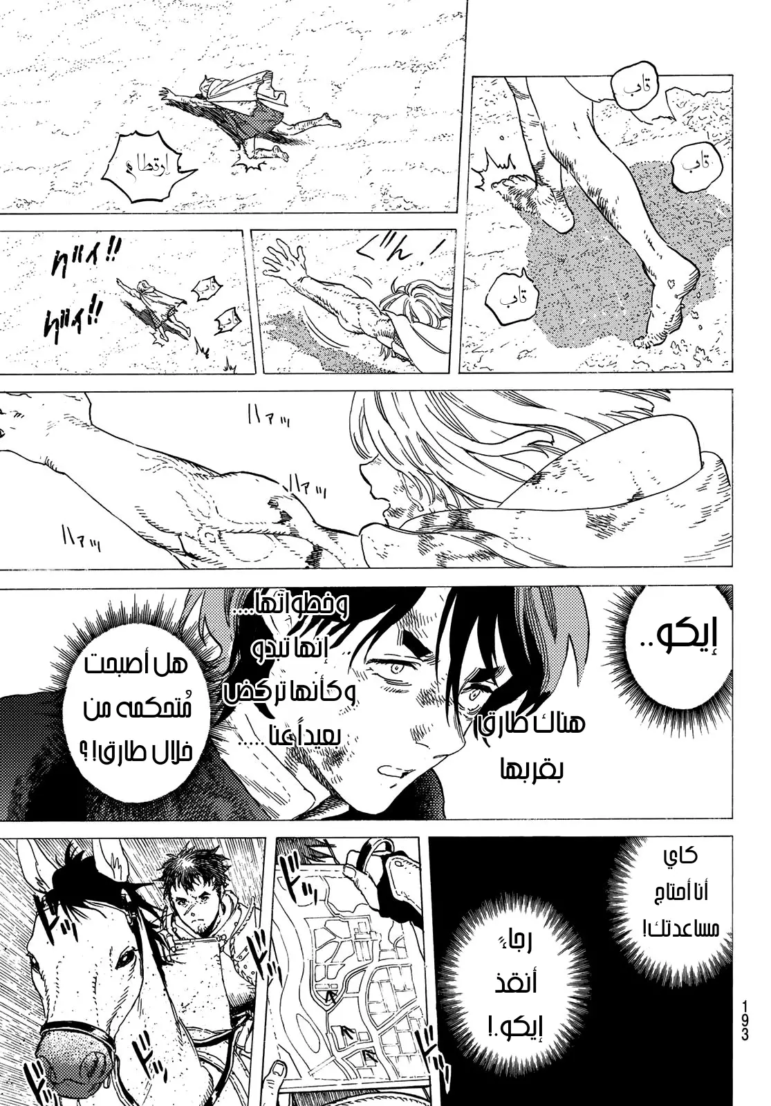 Read Fumetsu no Anata e AR Manga Online