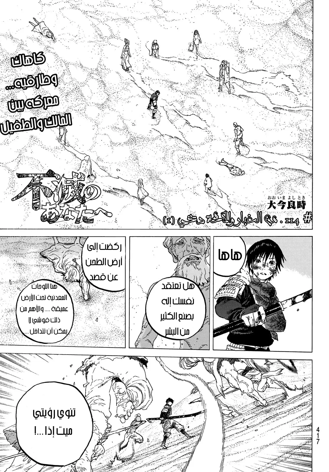 Read Fumetsu no Anata e AR Manga Online