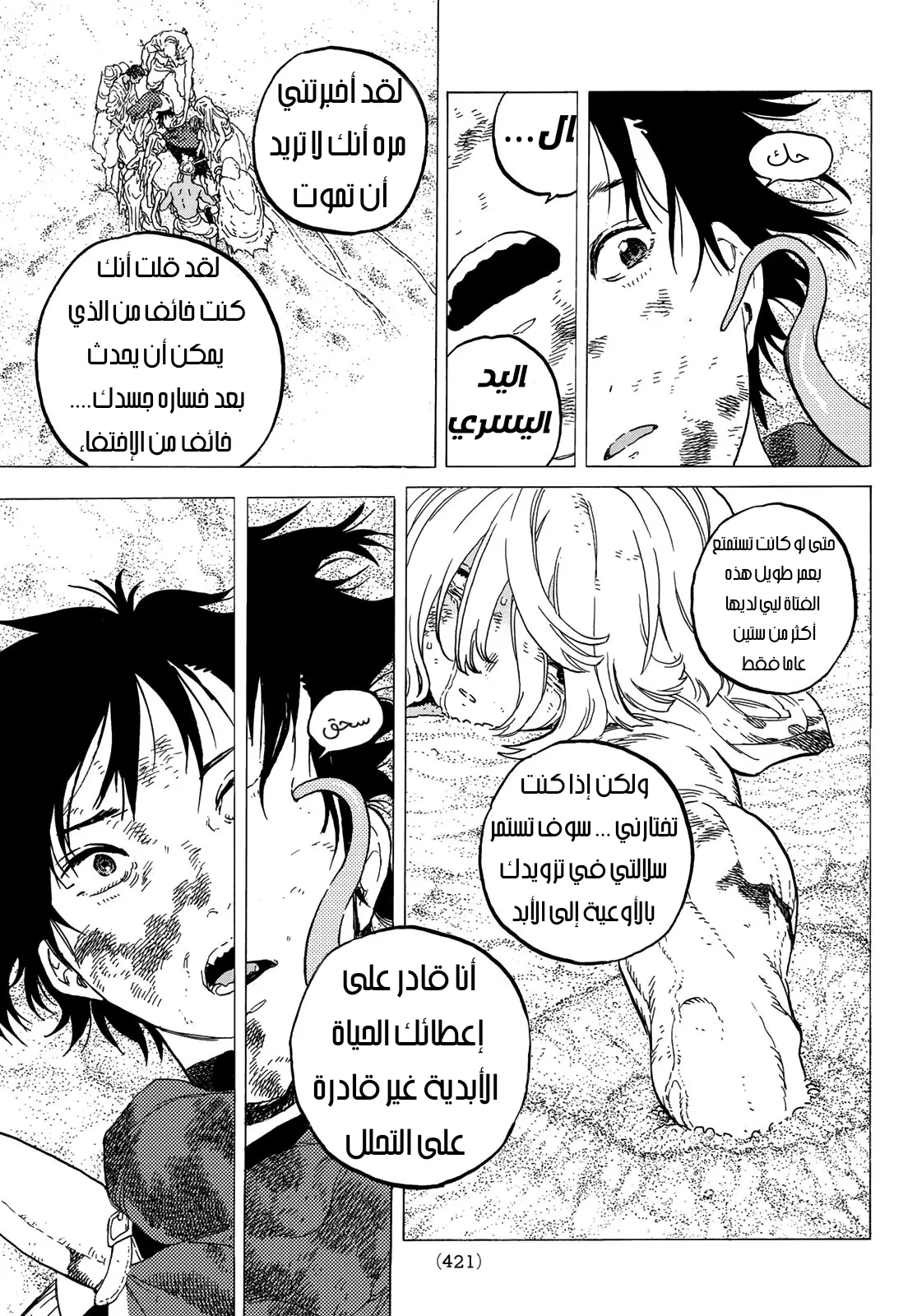 Read Fumetsu no Anata e AR Manga Online