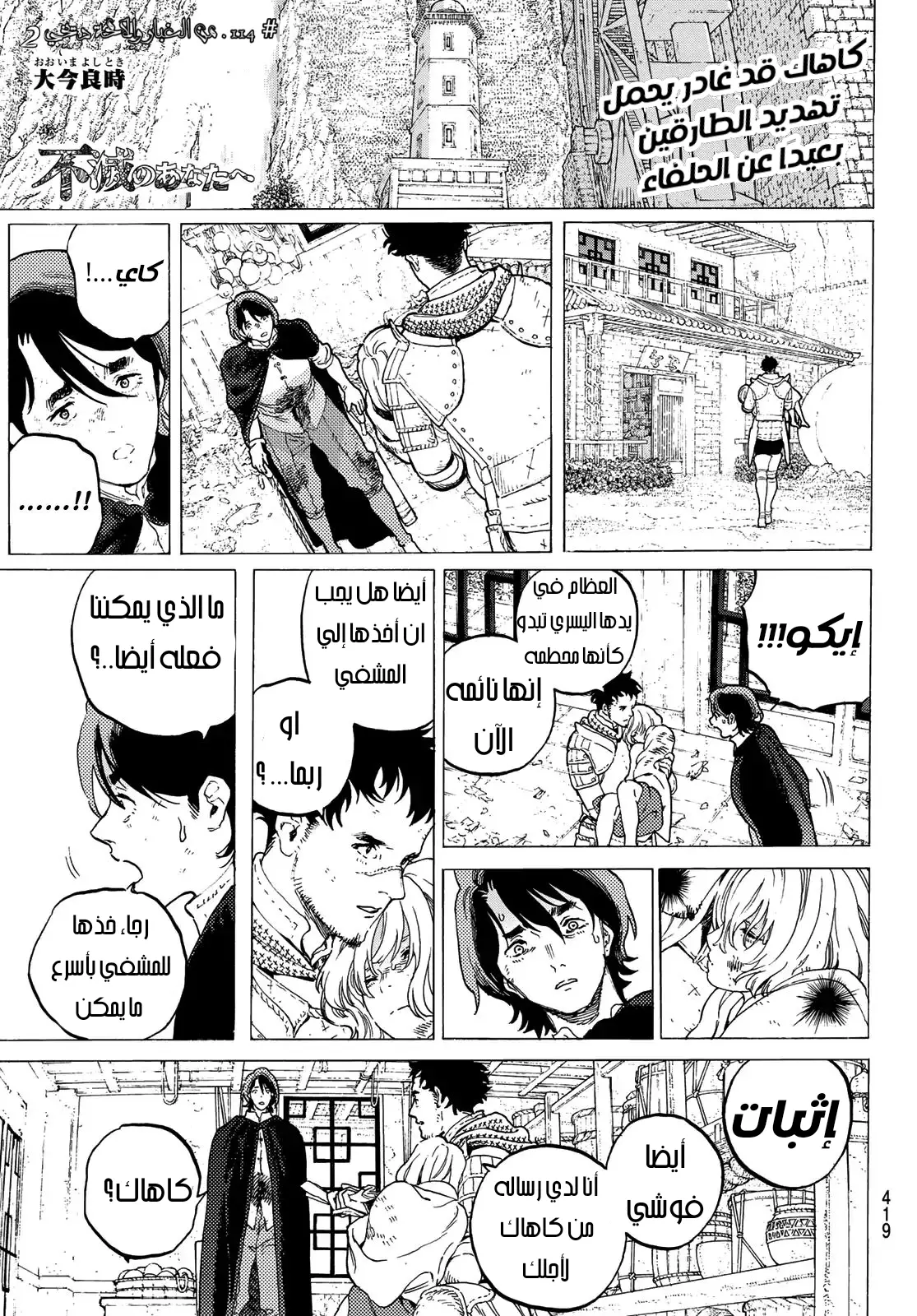 Read Fumetsu no Anata e AR Manga Online