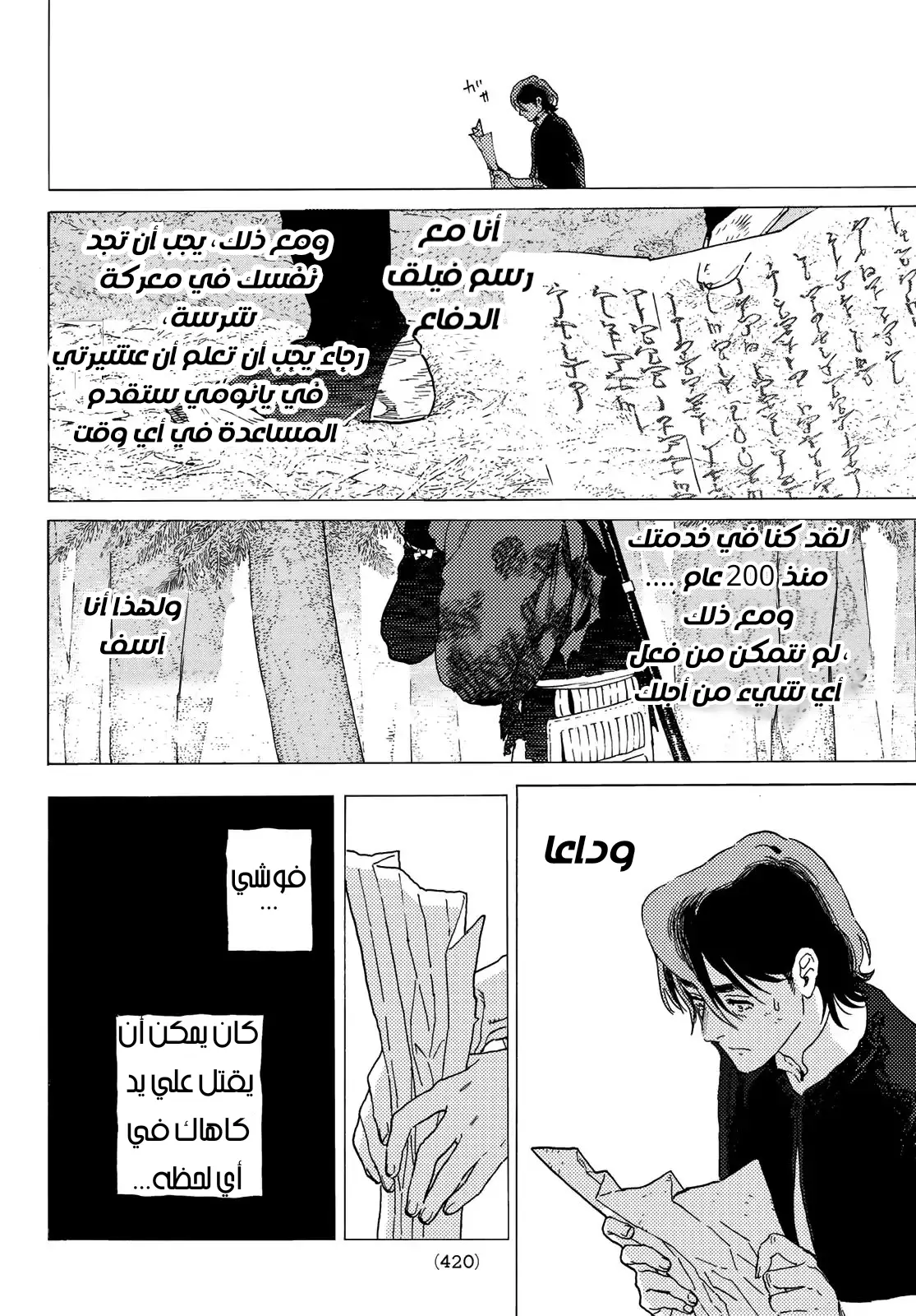 Read Fumetsu no Anata e AR Manga Online