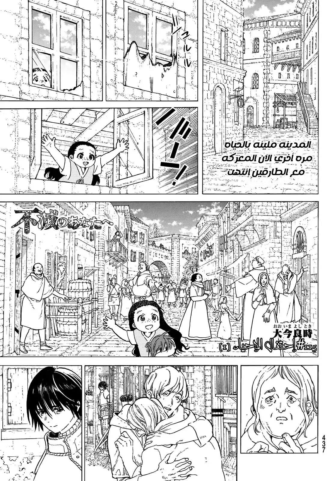 Read Fumetsu no Anata e AR Manga Online
