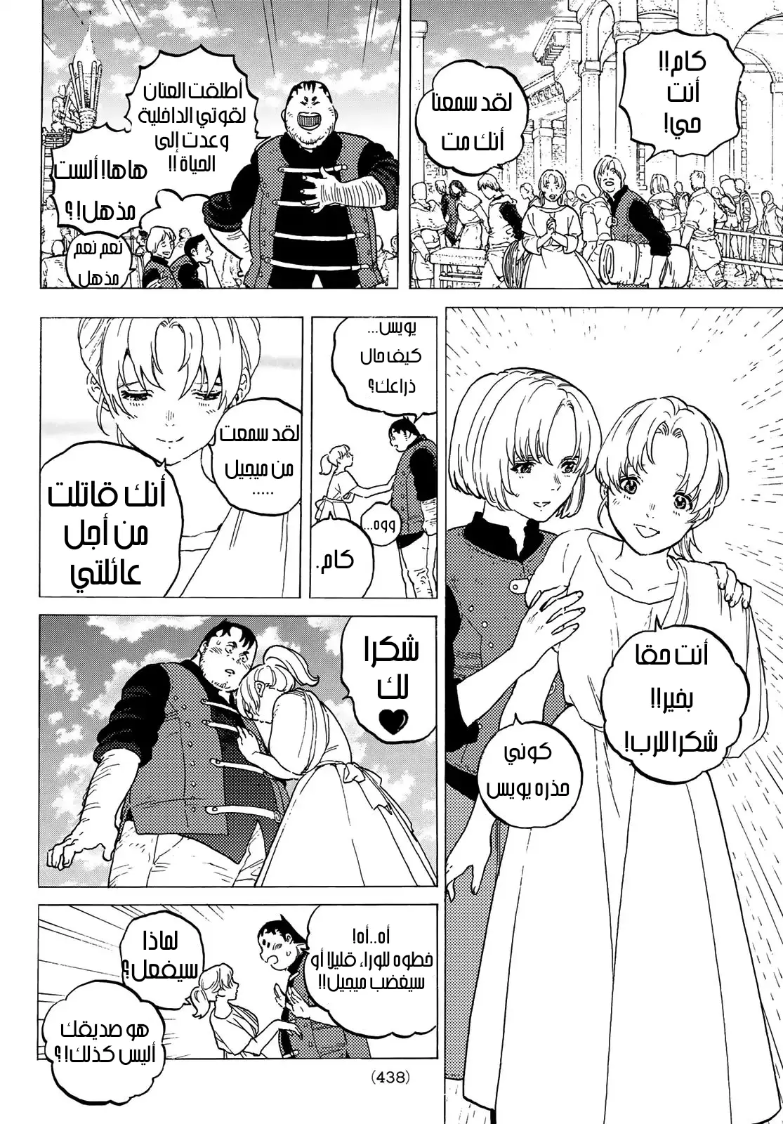 Read Fumetsu no Anata e AR Manga Online