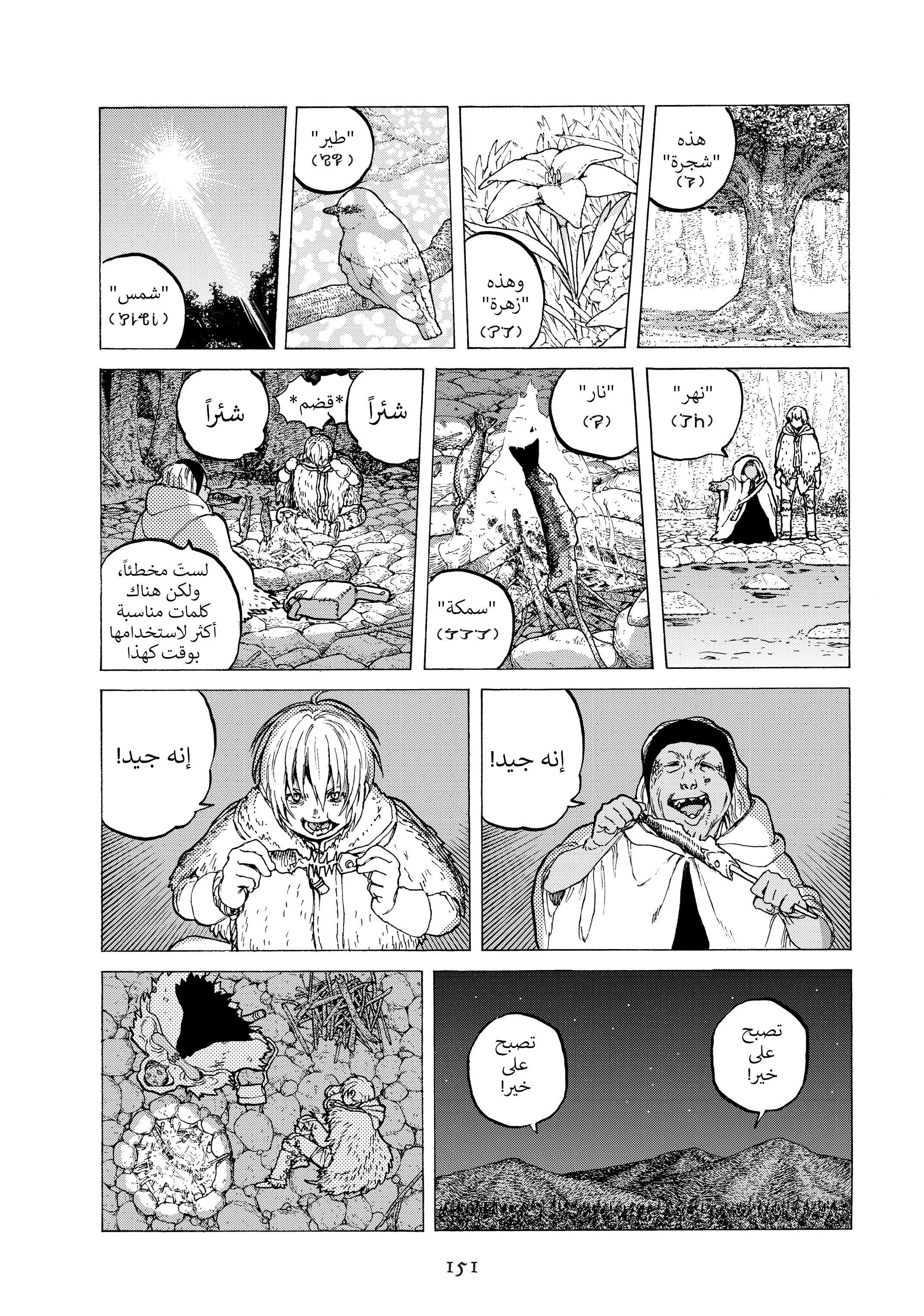 Read Fumetsu no Anata e AR Manga Online