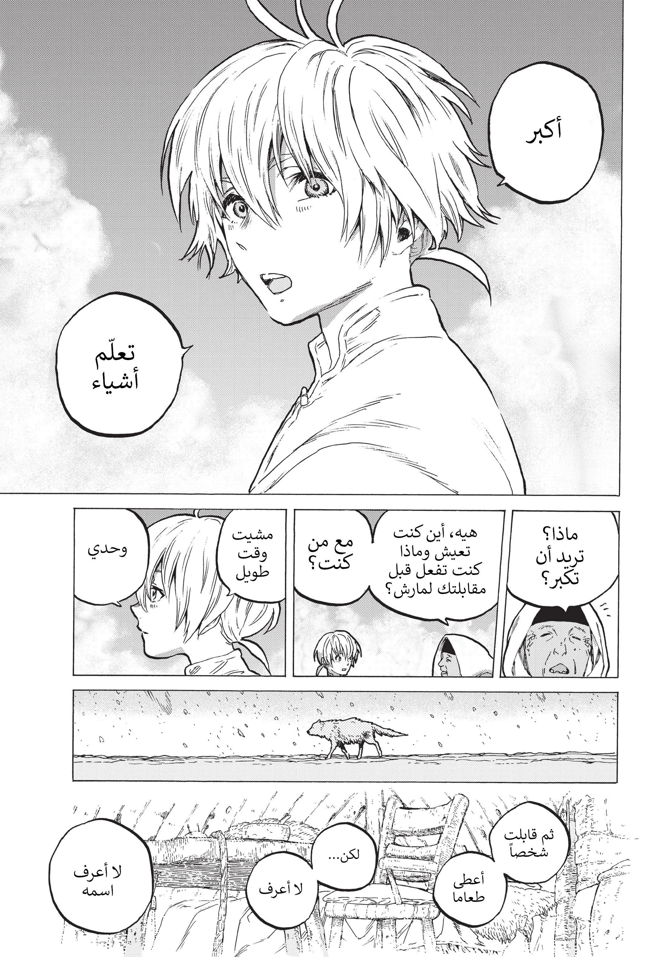 Read Fumetsu no Anata e AR Manga Online
