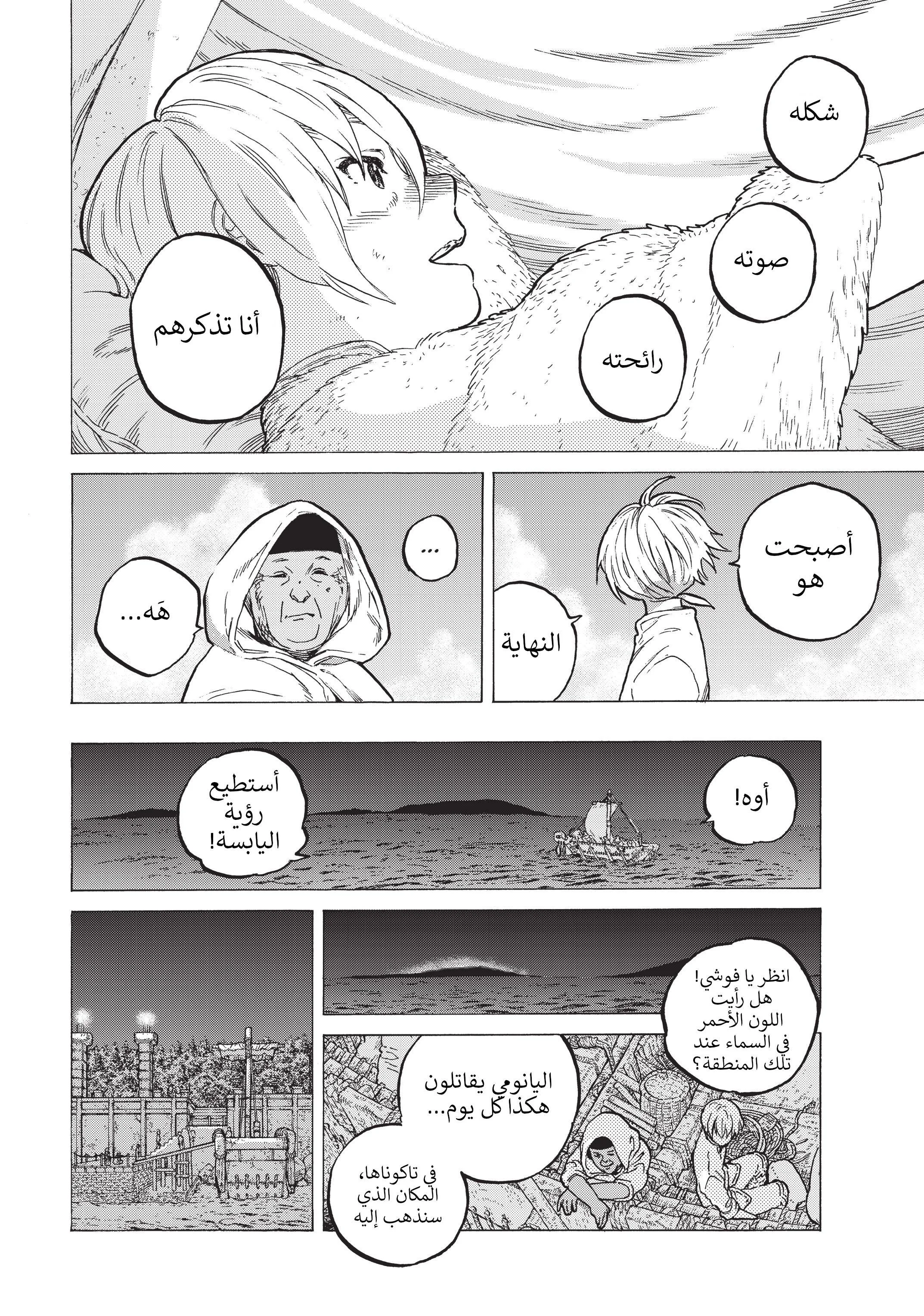 Read Fumetsu no Anata e AR Manga Online
