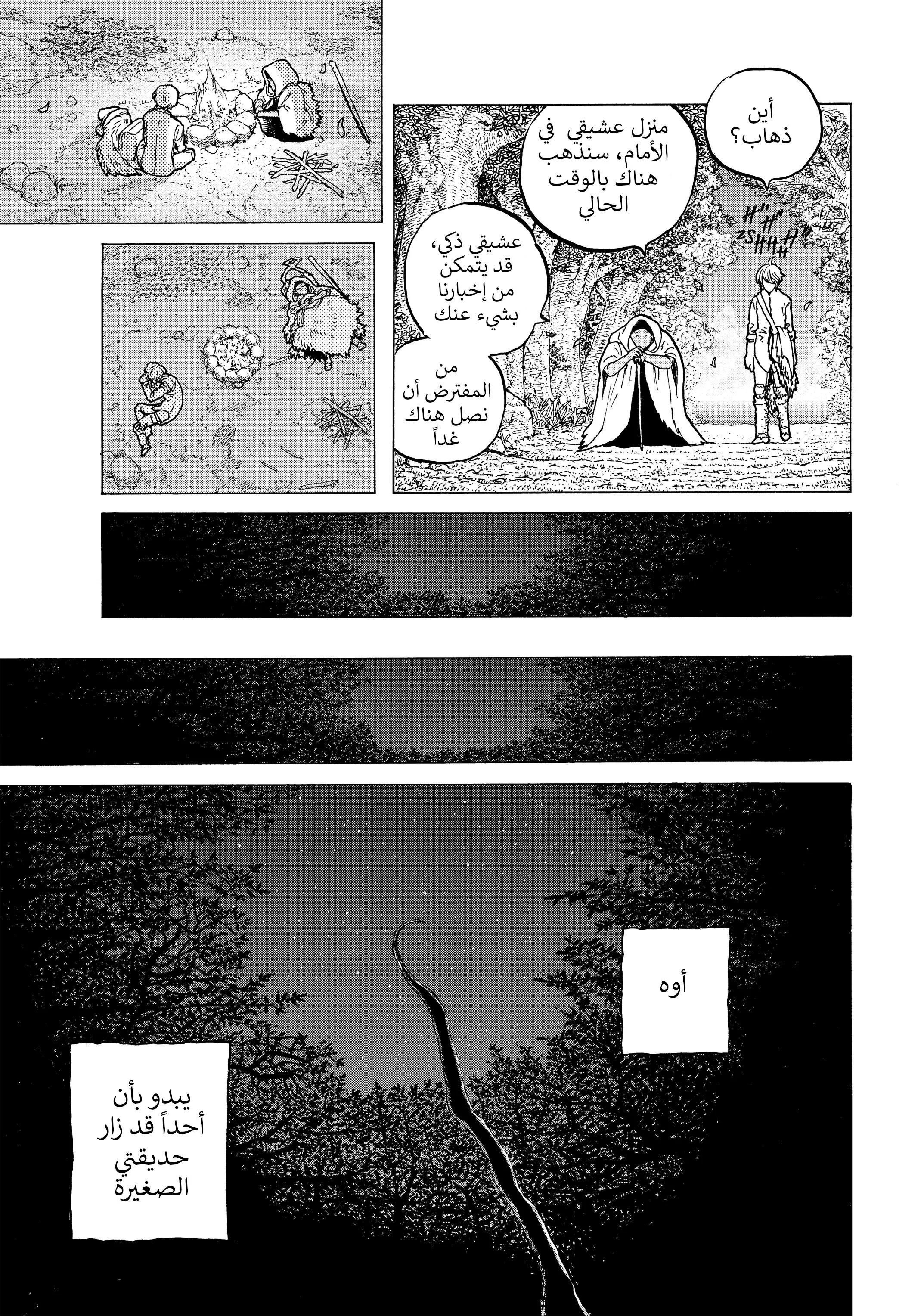 Read Fumetsu no Anata e AR Manga Online