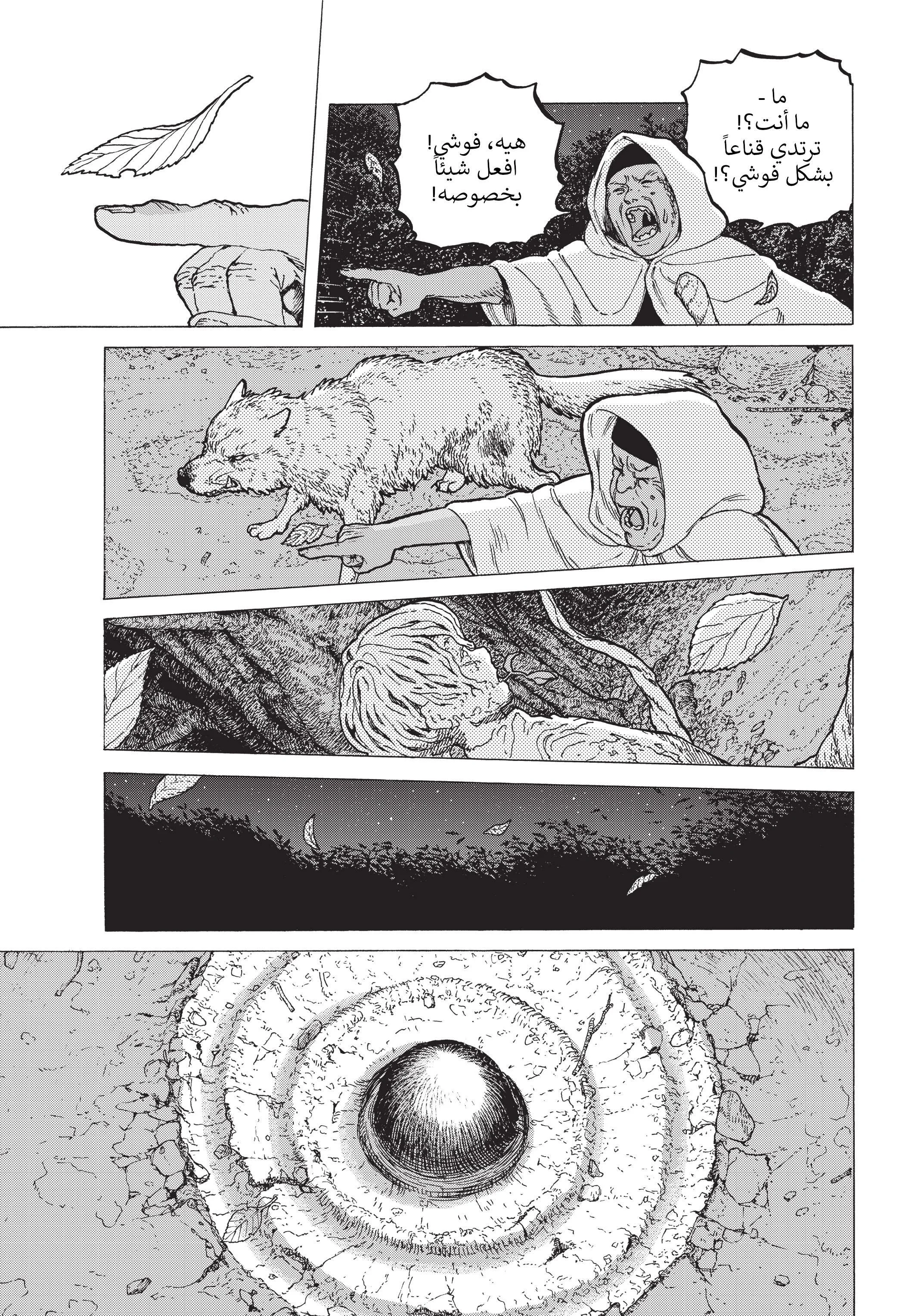Read Fumetsu no Anata e AR Manga Online