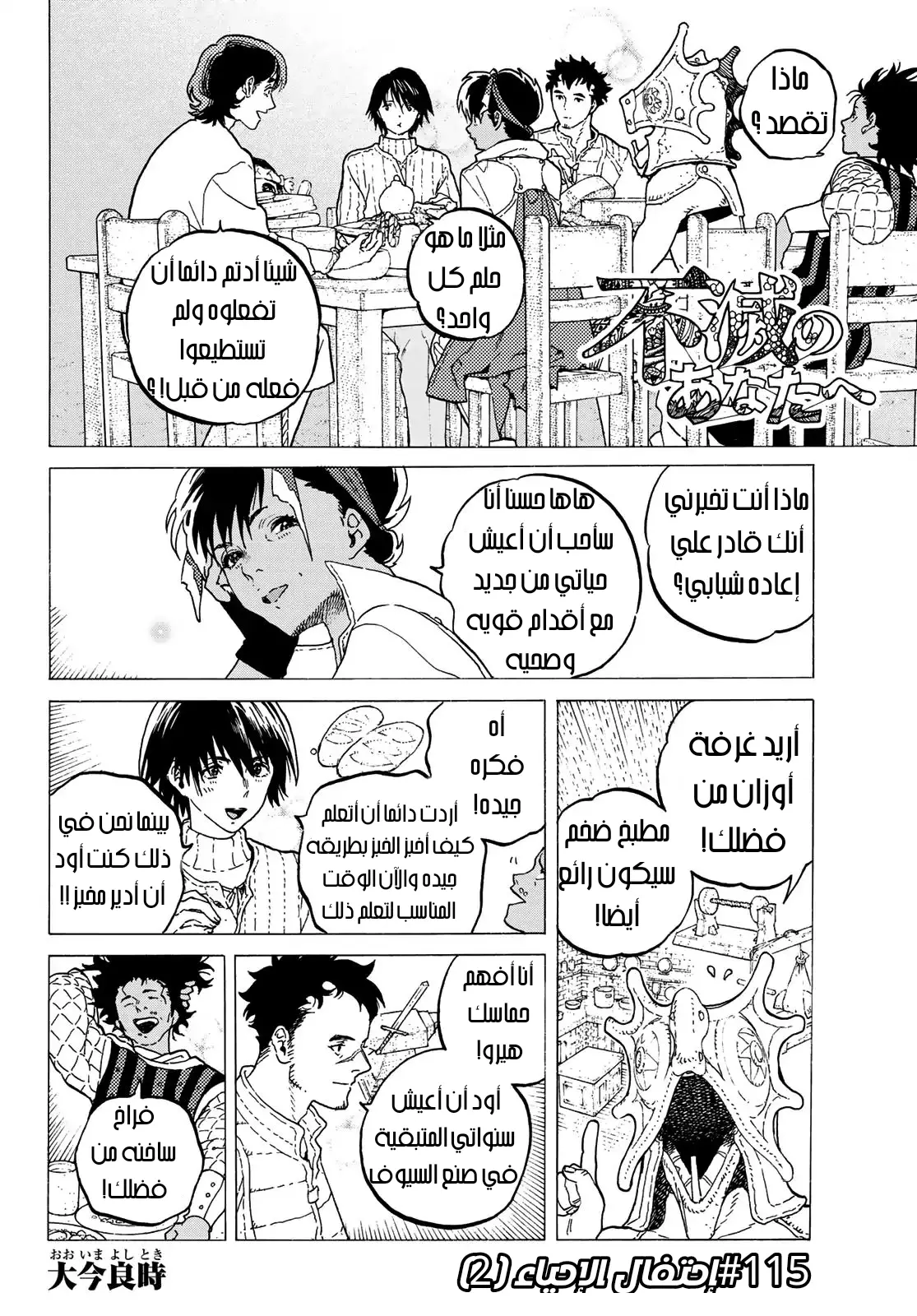 Read Fumetsu no Anata e AR Manga Online
