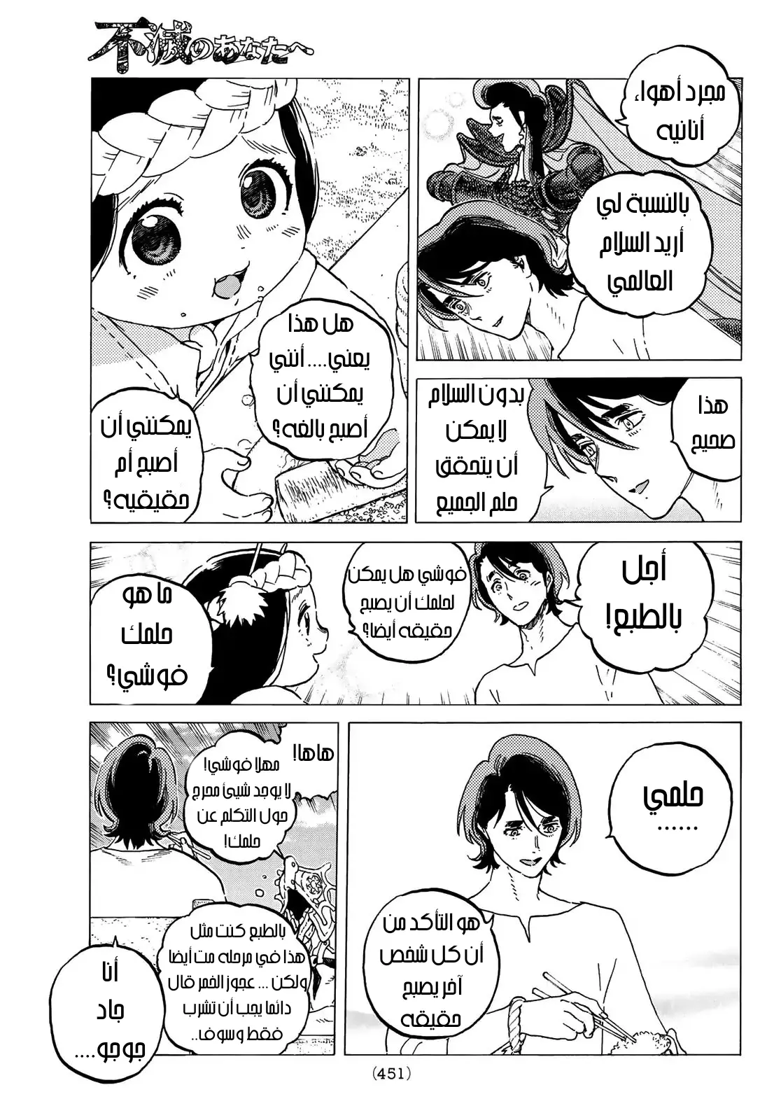 Read Fumetsu no Anata e AR Manga Online