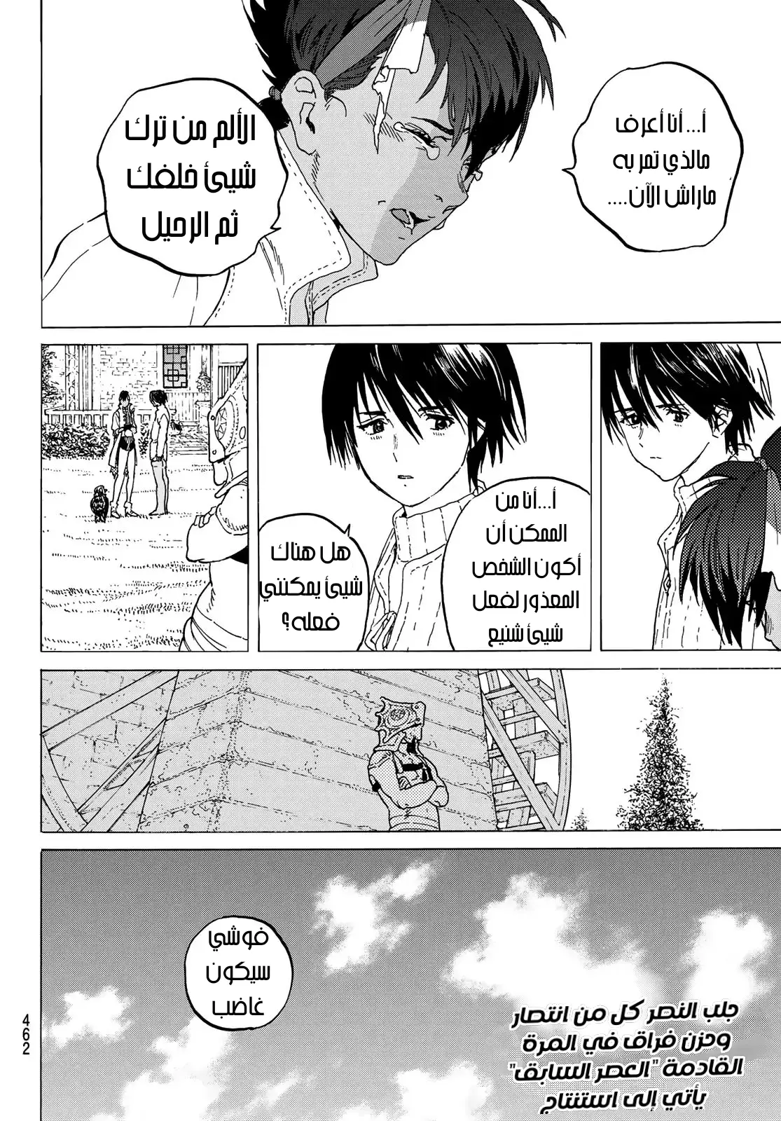 Read Fumetsu no Anata e AR Manga Online
