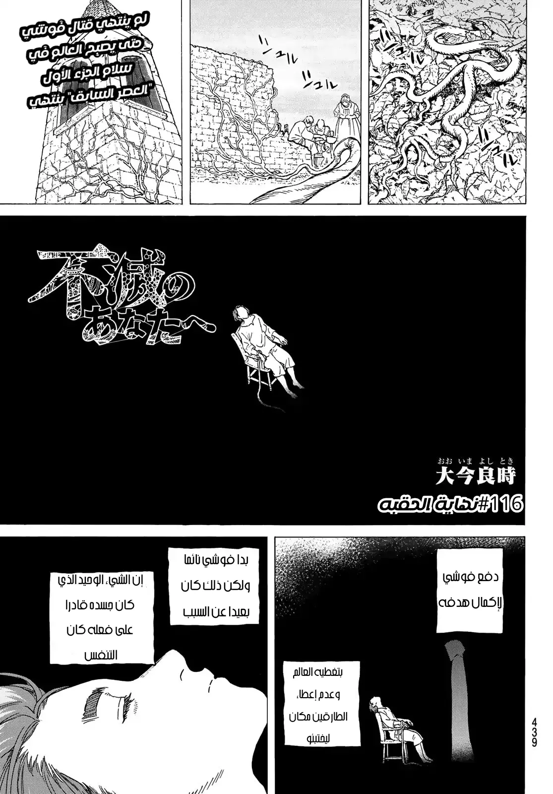 Read Fumetsu no Anata e AR Manga Online