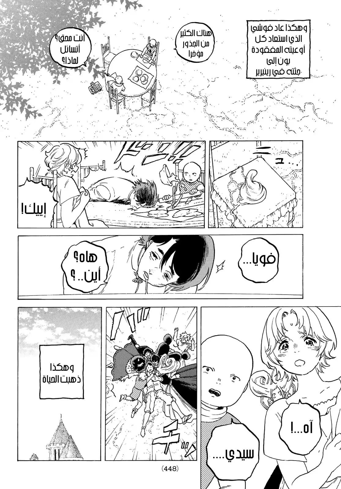 Read Fumetsu no Anata e AR Manga Online