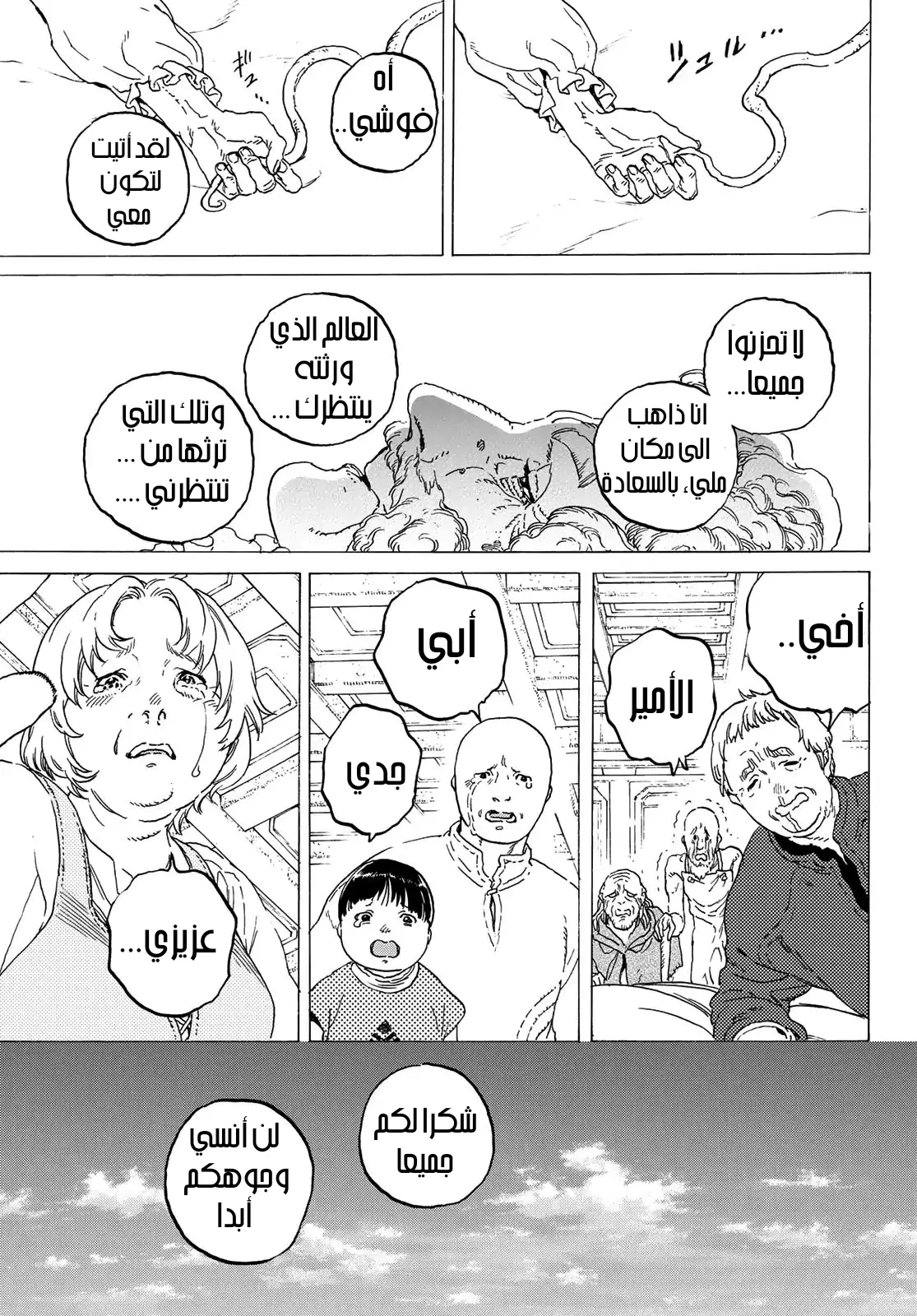 Read Fumetsu no Anata e AR Manga Online