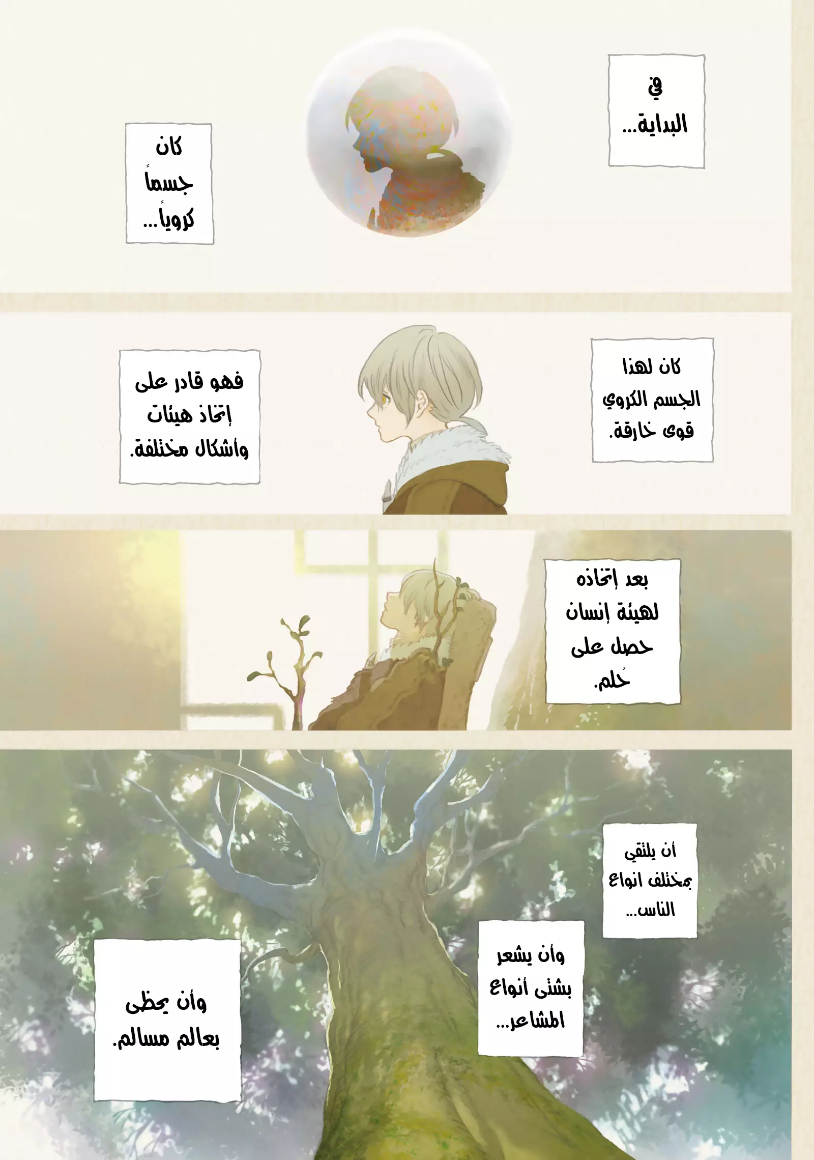 Read Fumetsu no Anata e AR Manga Online