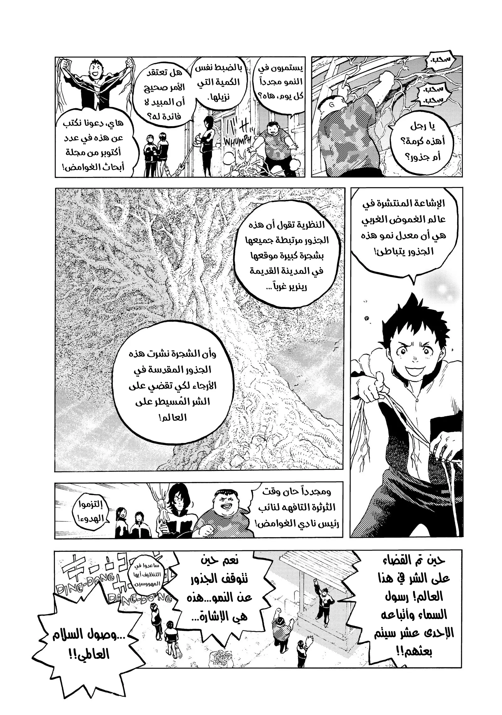 Read Fumetsu no Anata e AR Manga Online
