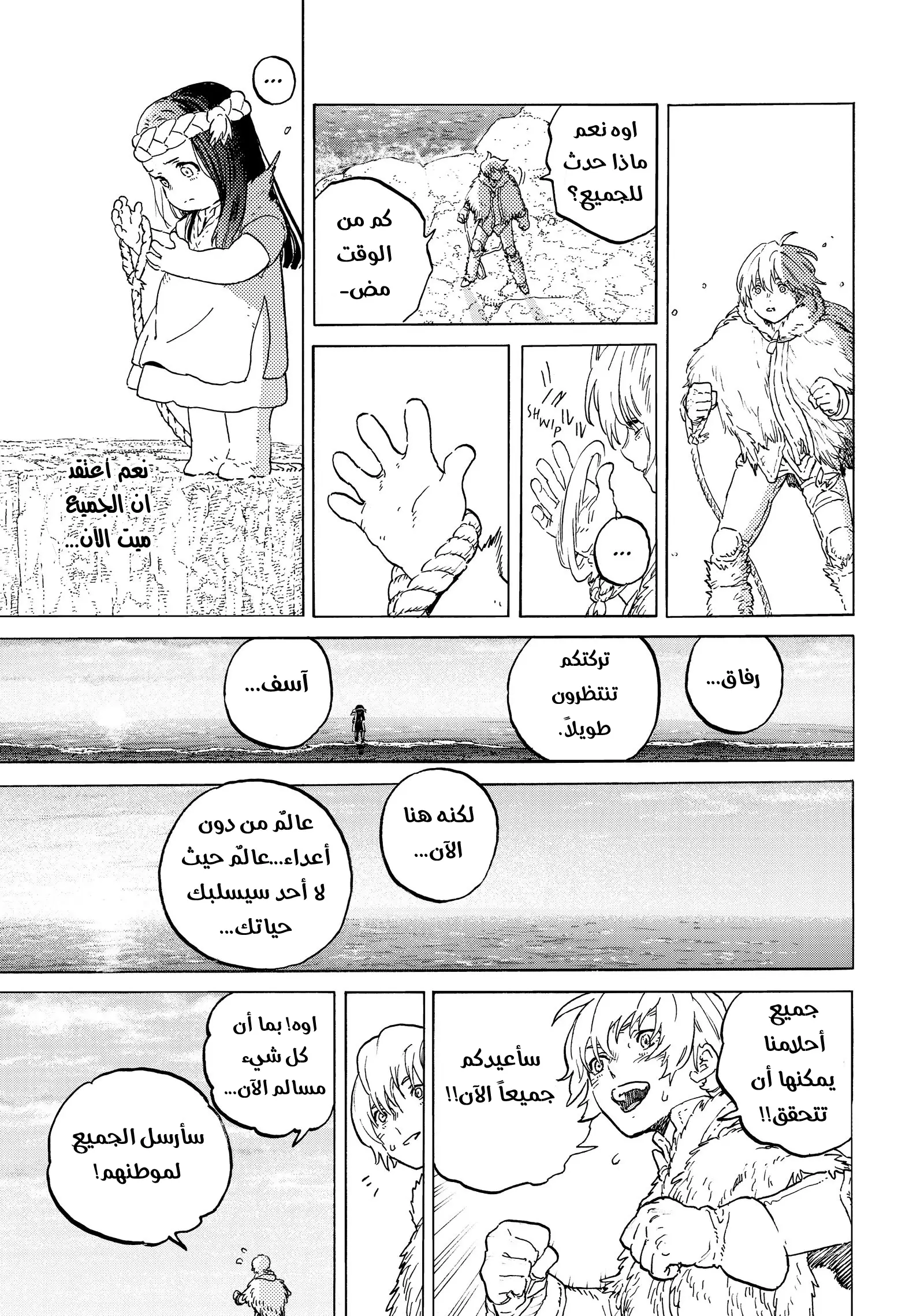 Read Fumetsu no Anata e AR Manga Online