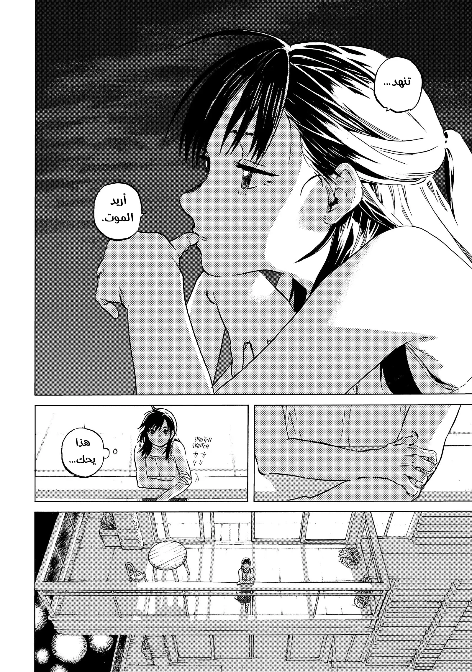 Read Fumetsu no Anata e AR Manga Online