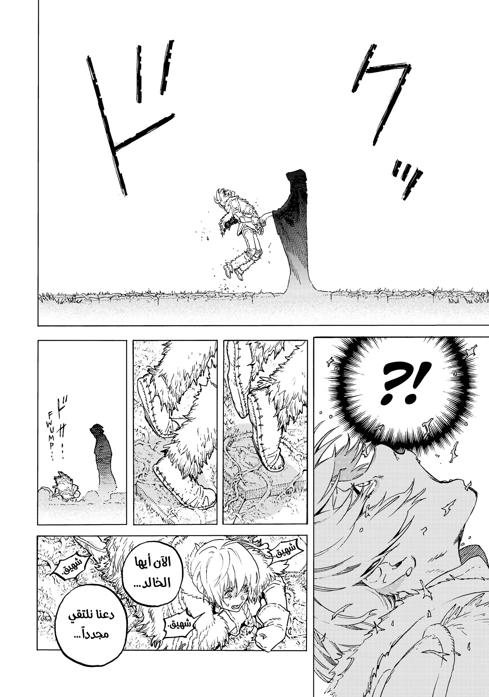Read Fumetsu no Anata e AR Manga Online