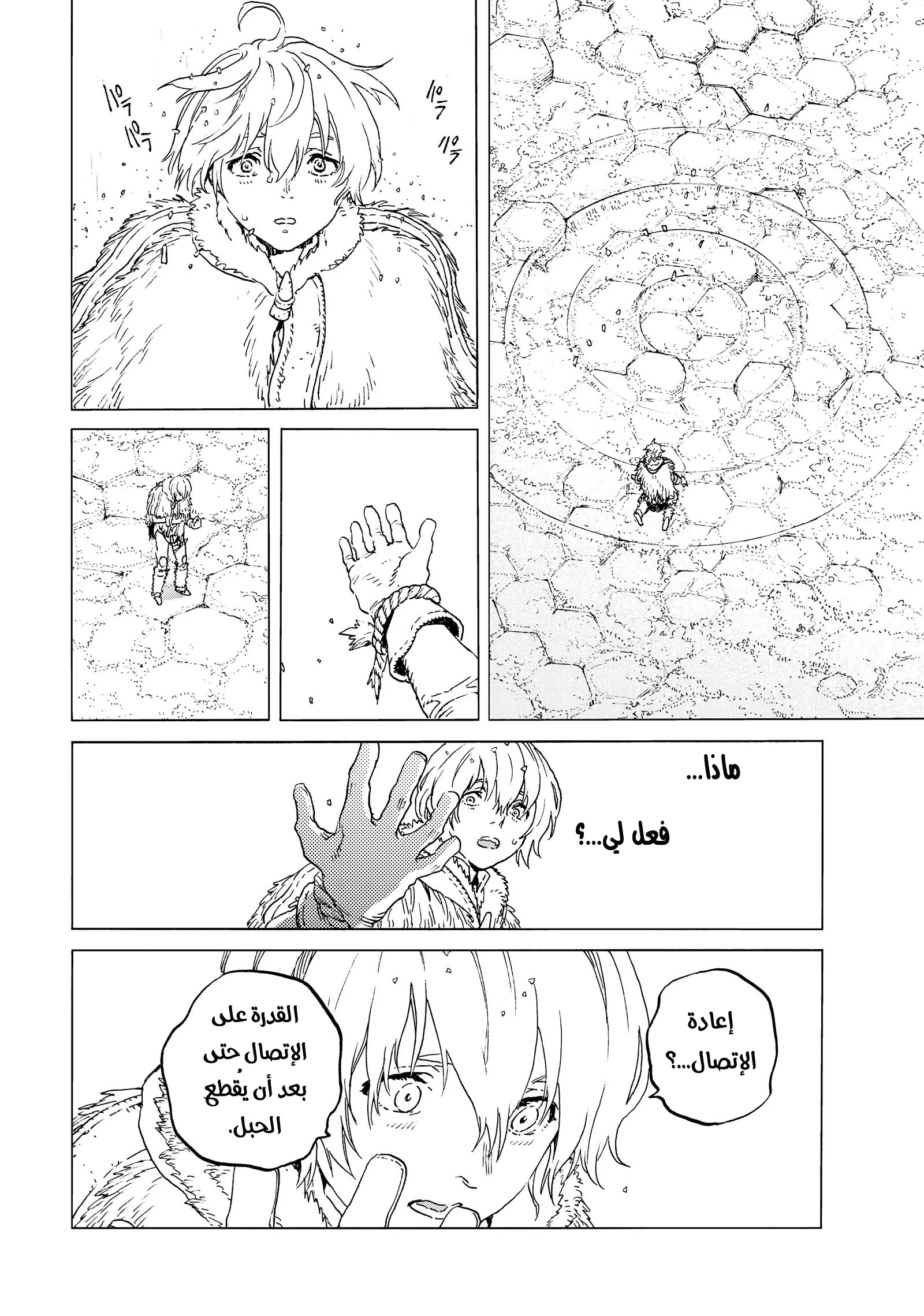 Read Fumetsu no Anata e AR Manga Online