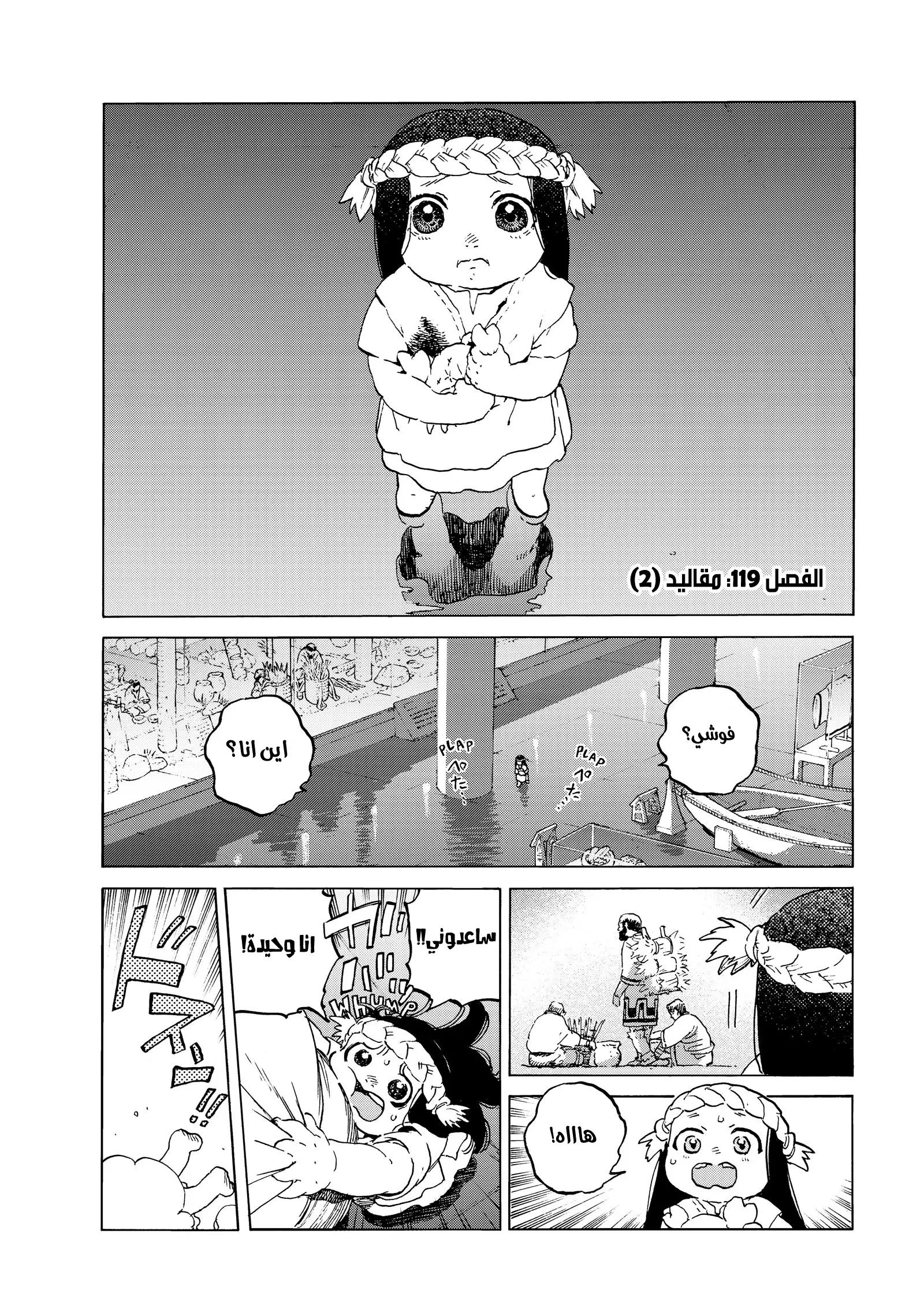 Read Fumetsu no Anata e AR Manga Online