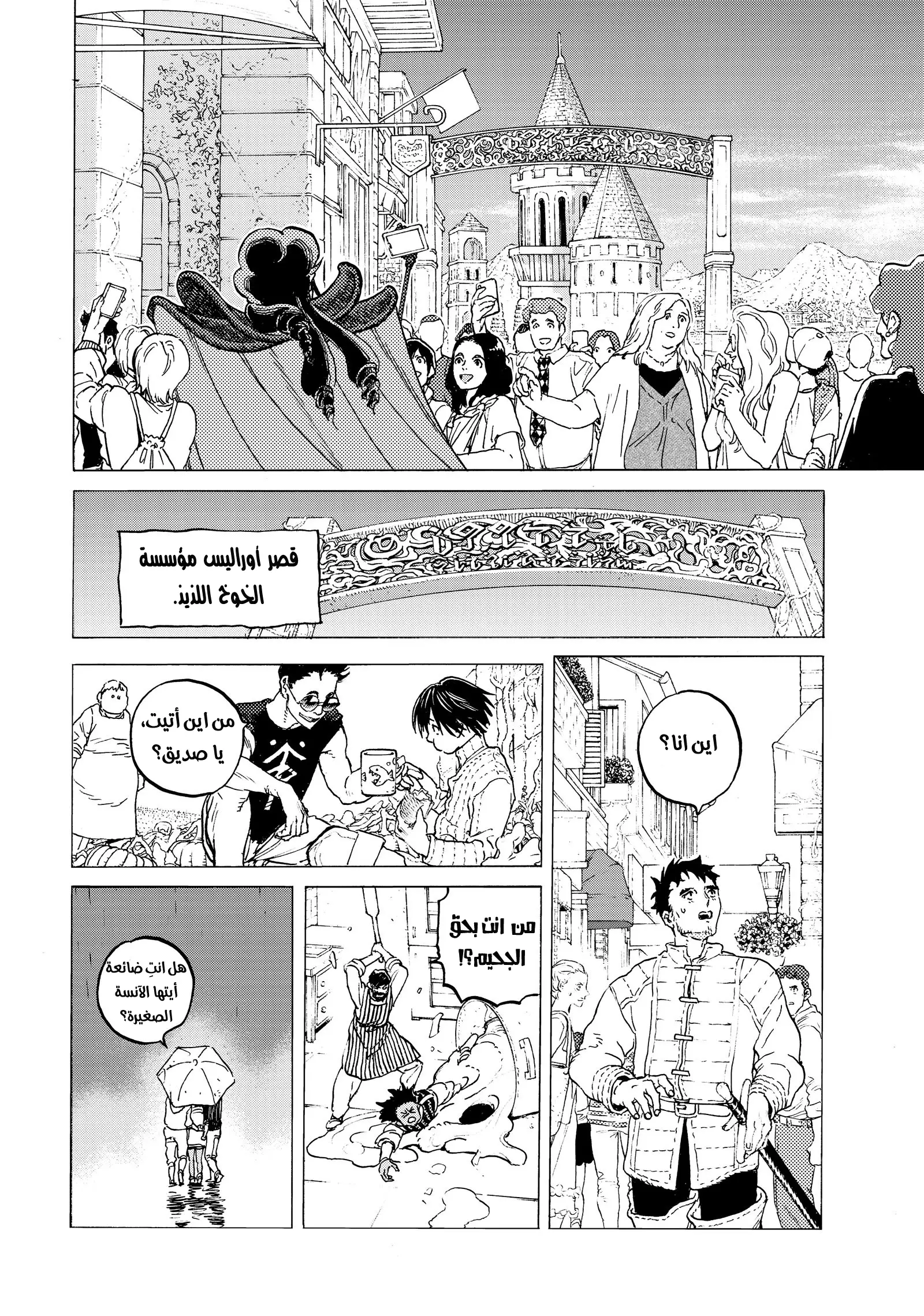 Read Fumetsu no Anata e AR Manga Online