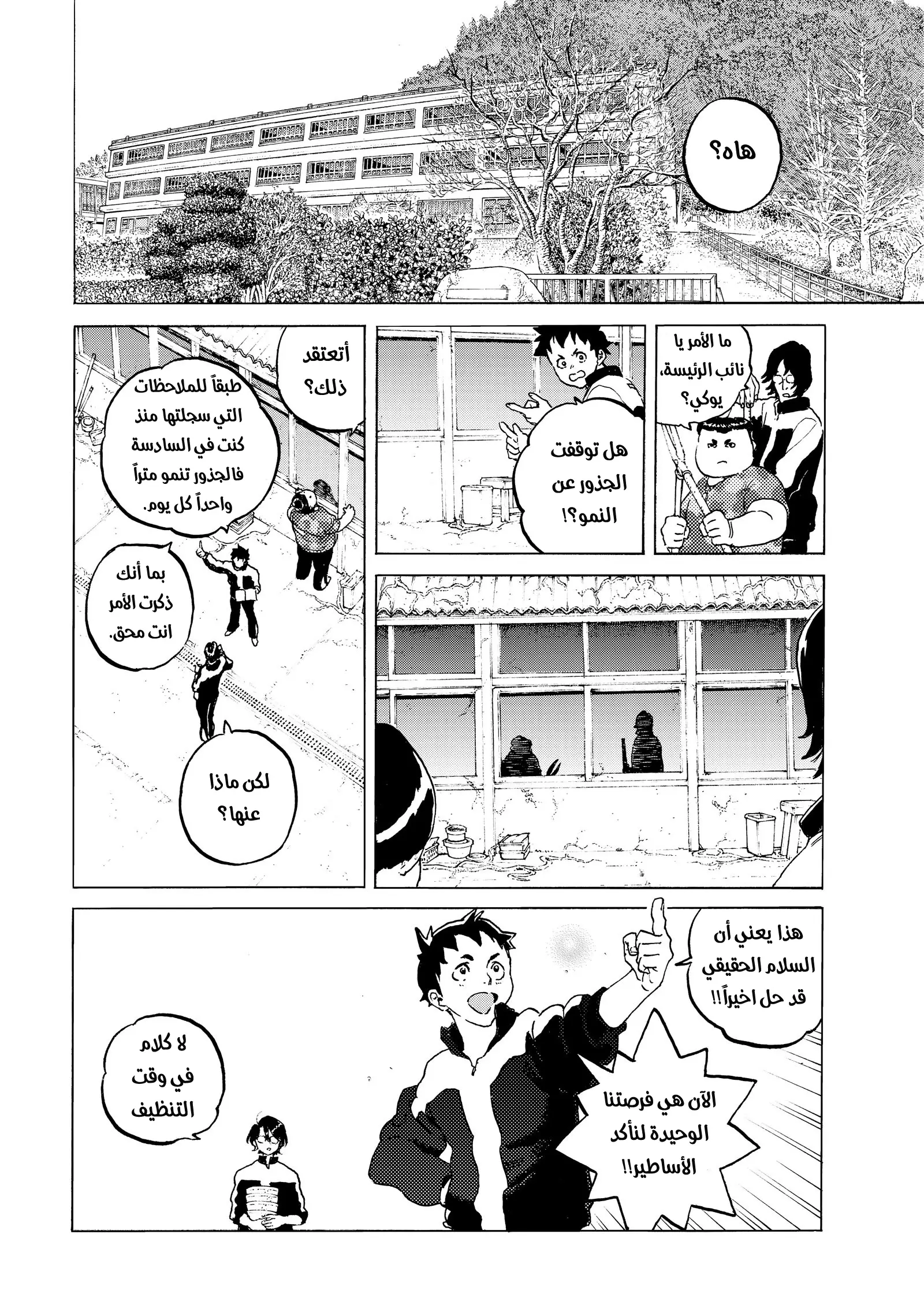 Read Fumetsu no Anata e AR Manga Online
