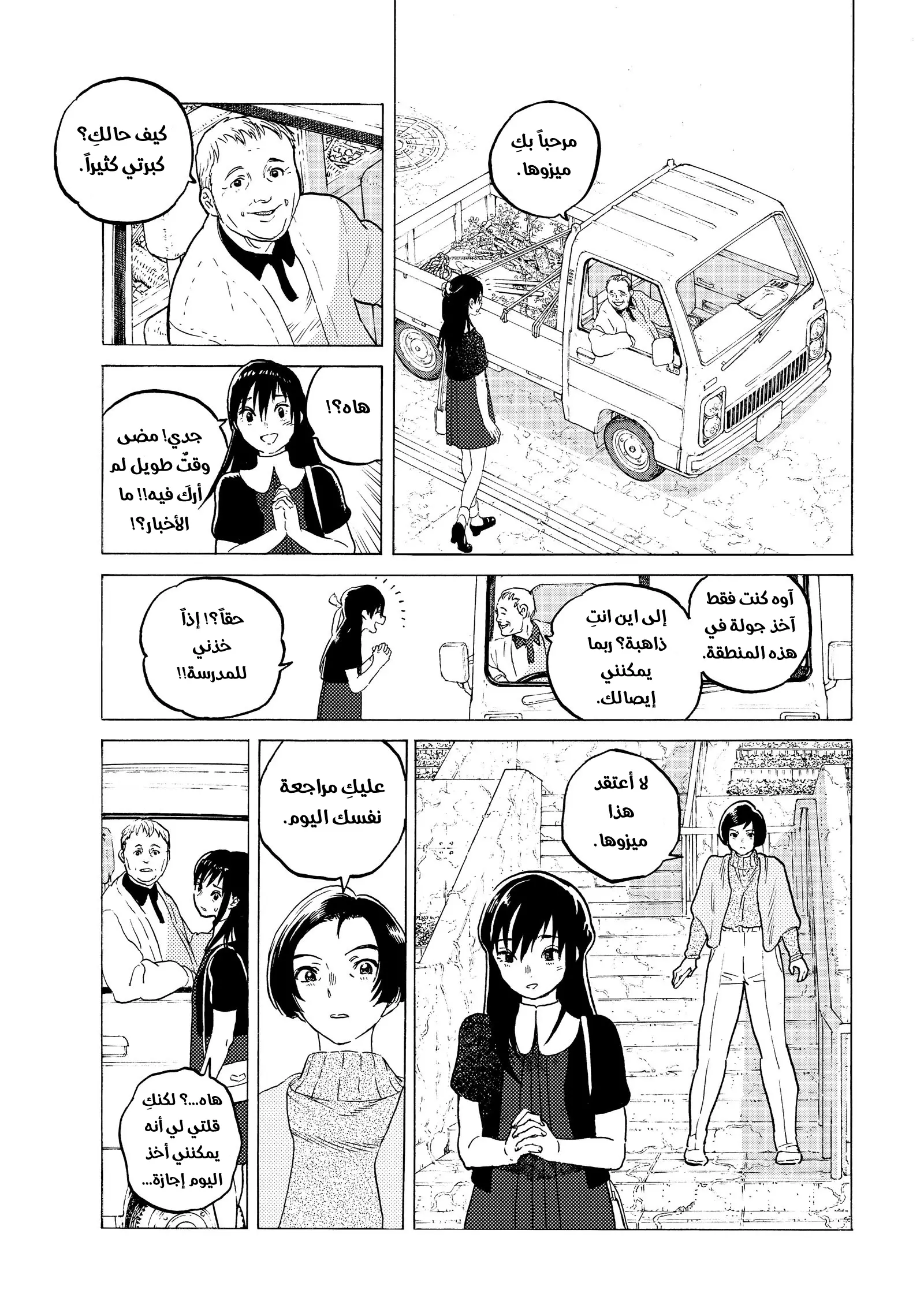Read Fumetsu no Anata e AR Manga Online