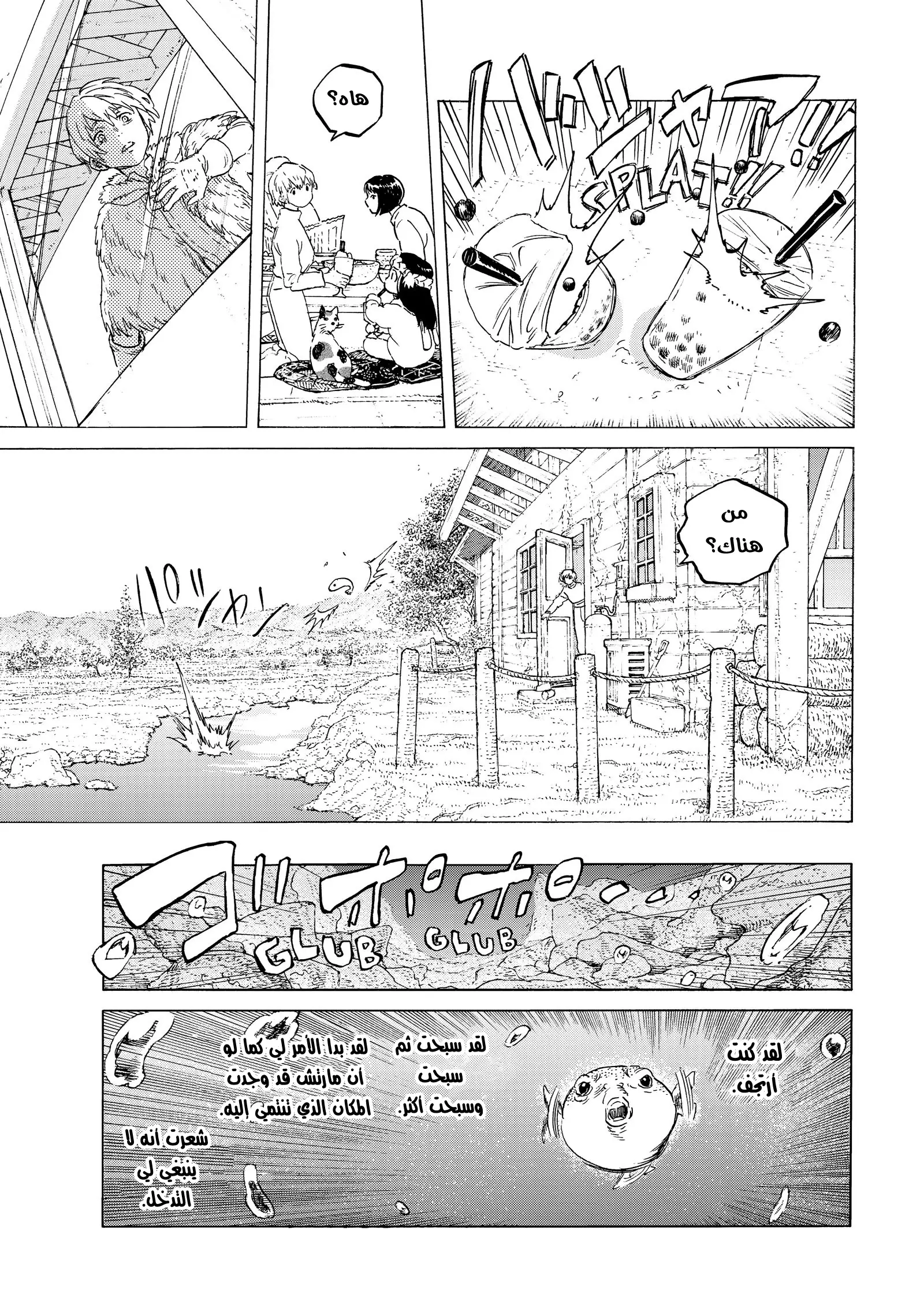 Read Fumetsu no Anata e AR Manga Online