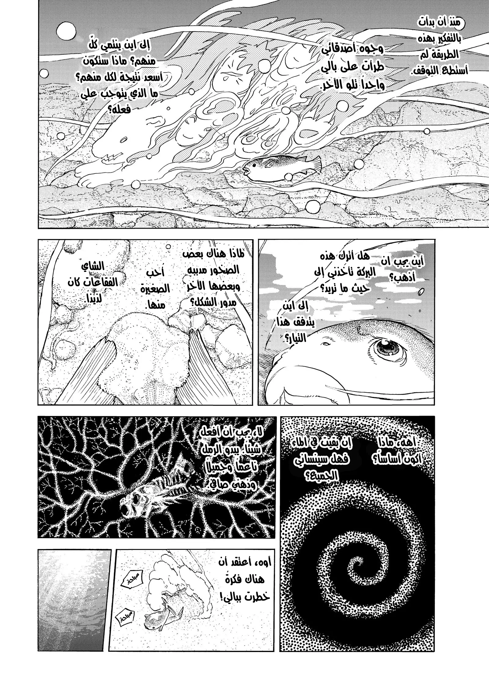 Read Fumetsu no Anata e AR Manga Online