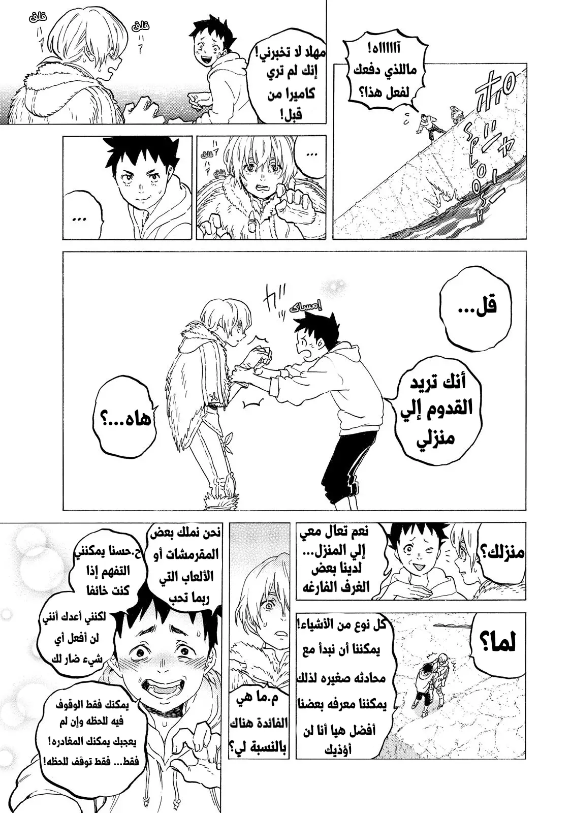 Read Fumetsu no Anata e AR Manga Online