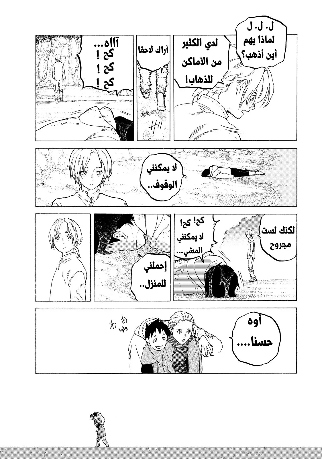 Read Fumetsu no Anata e AR Manga Online