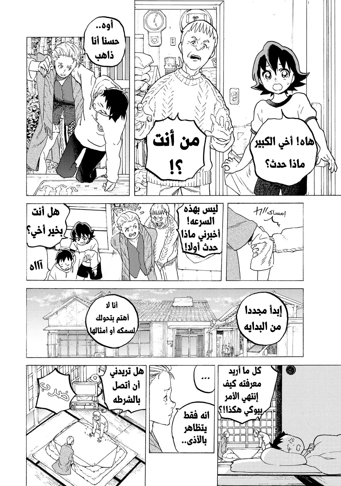 Read Fumetsu no Anata e AR Manga Online